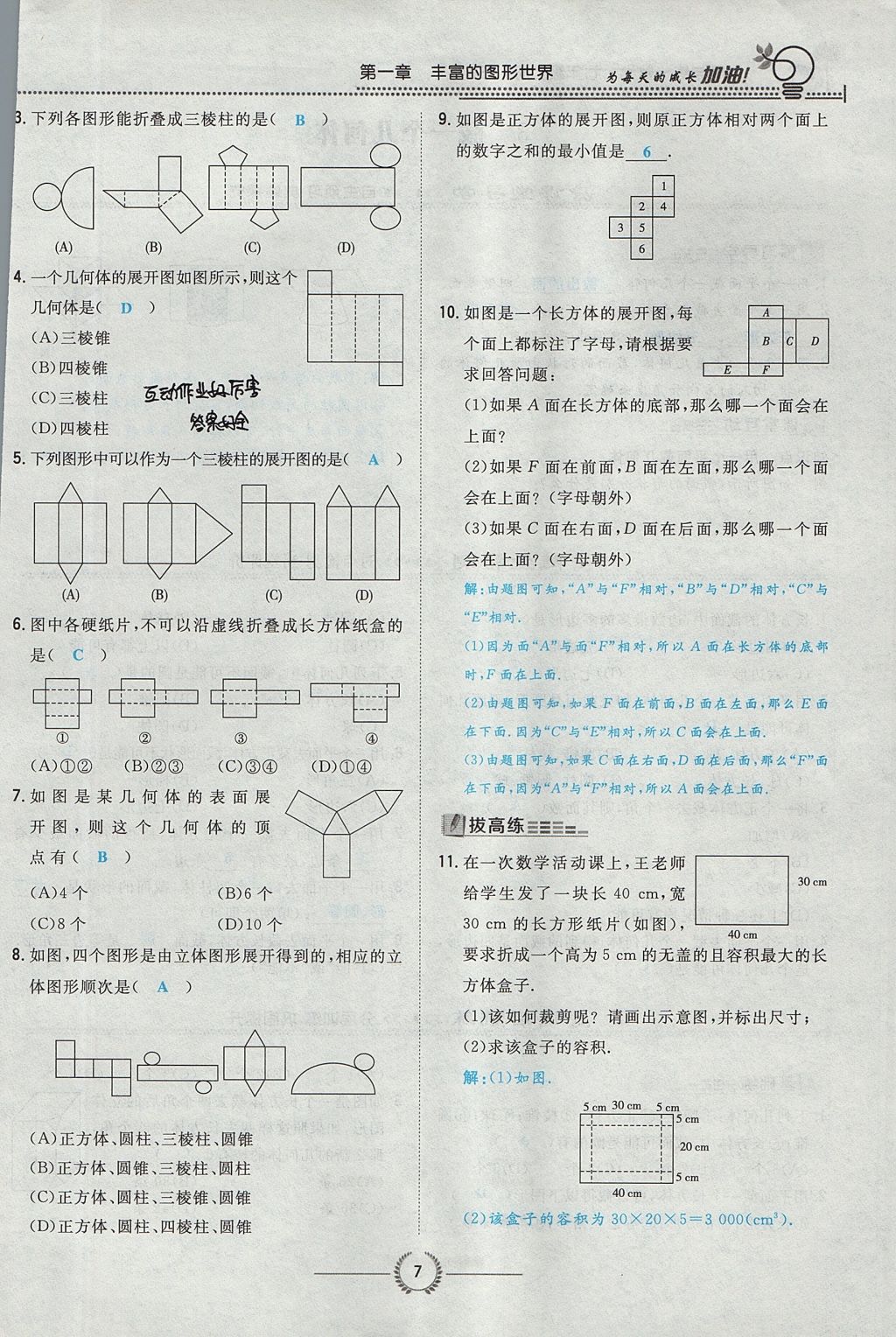 2017年貴陽初中同步導(dǎo)與練七年級(jí)數(shù)學(xué)上冊(cè)北師大版 第一章 豐富的圖形世界第38頁