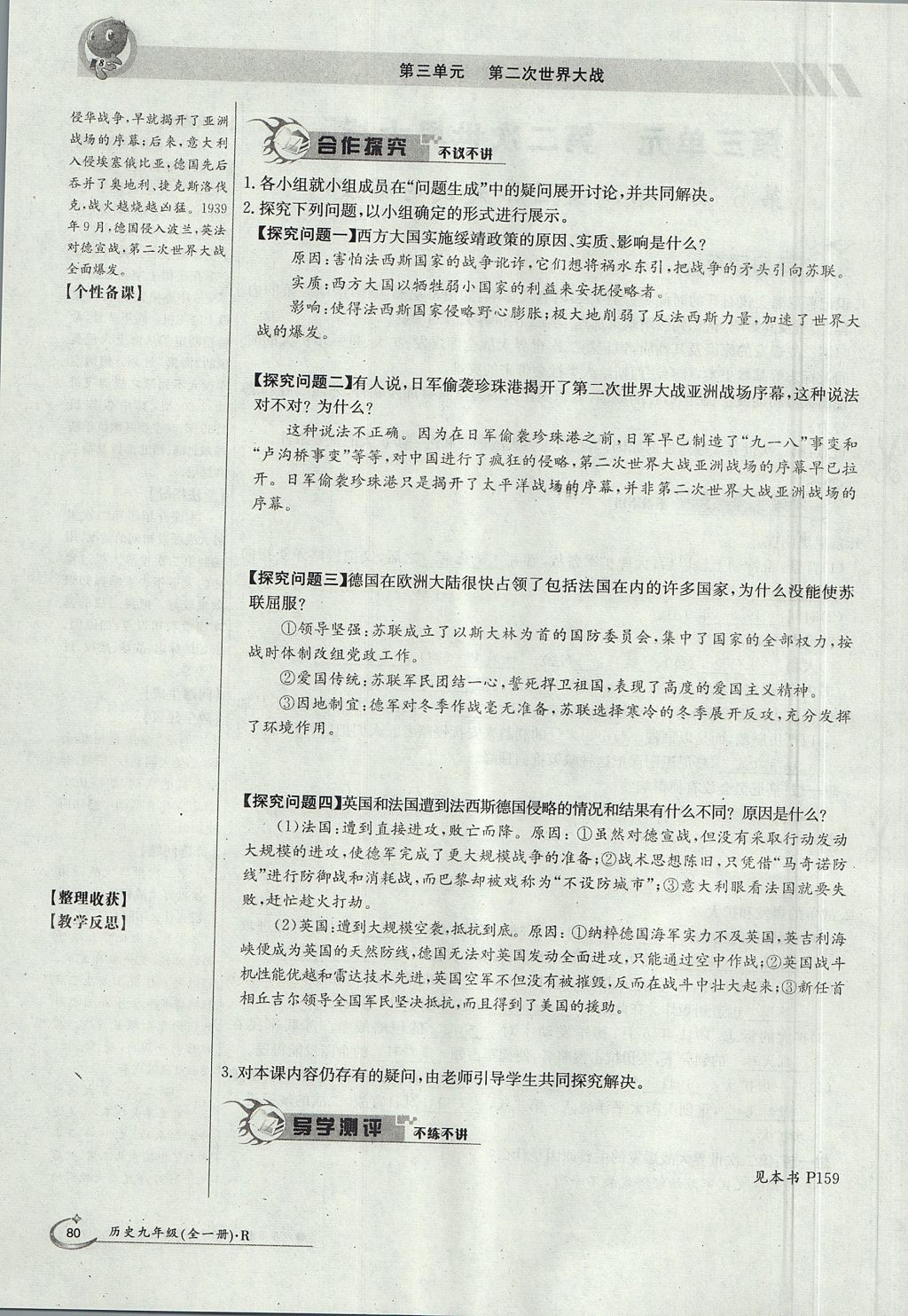 2017年金太陽導學案九年級歷史全一冊 下冊第三單元 第二次世界大戰(zhàn)第72頁