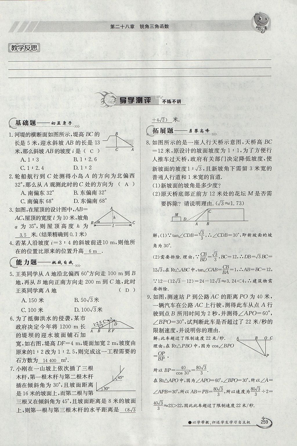 2017年金太陽導(dǎo)學(xué)案九年級數(shù)學(xué)全一冊 第二十八章 銳角三角函數(shù)第202頁