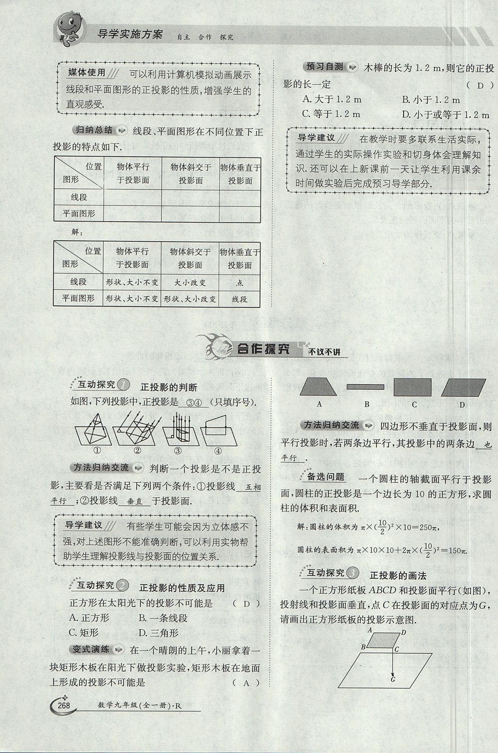 2017年金太陽導學案九年級數(shù)學全一冊 第二十九章 投影與視圖第101頁