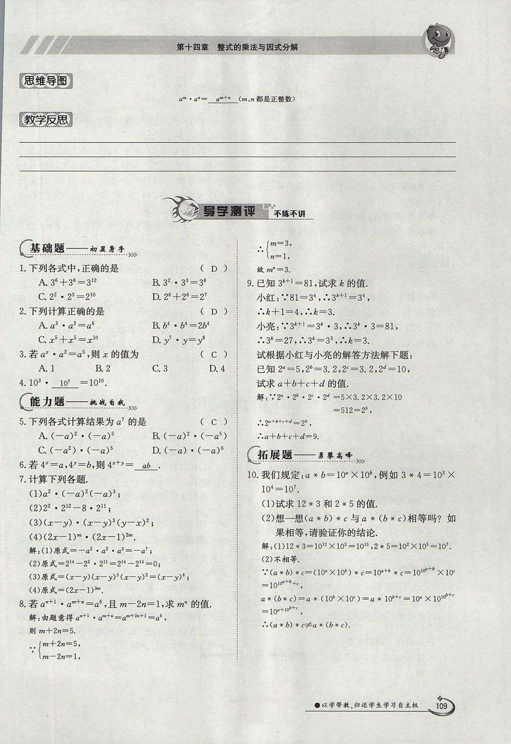 2017年金太阳导学案八年级数学上册 第十四章 整式的乘法与因式分解第158页