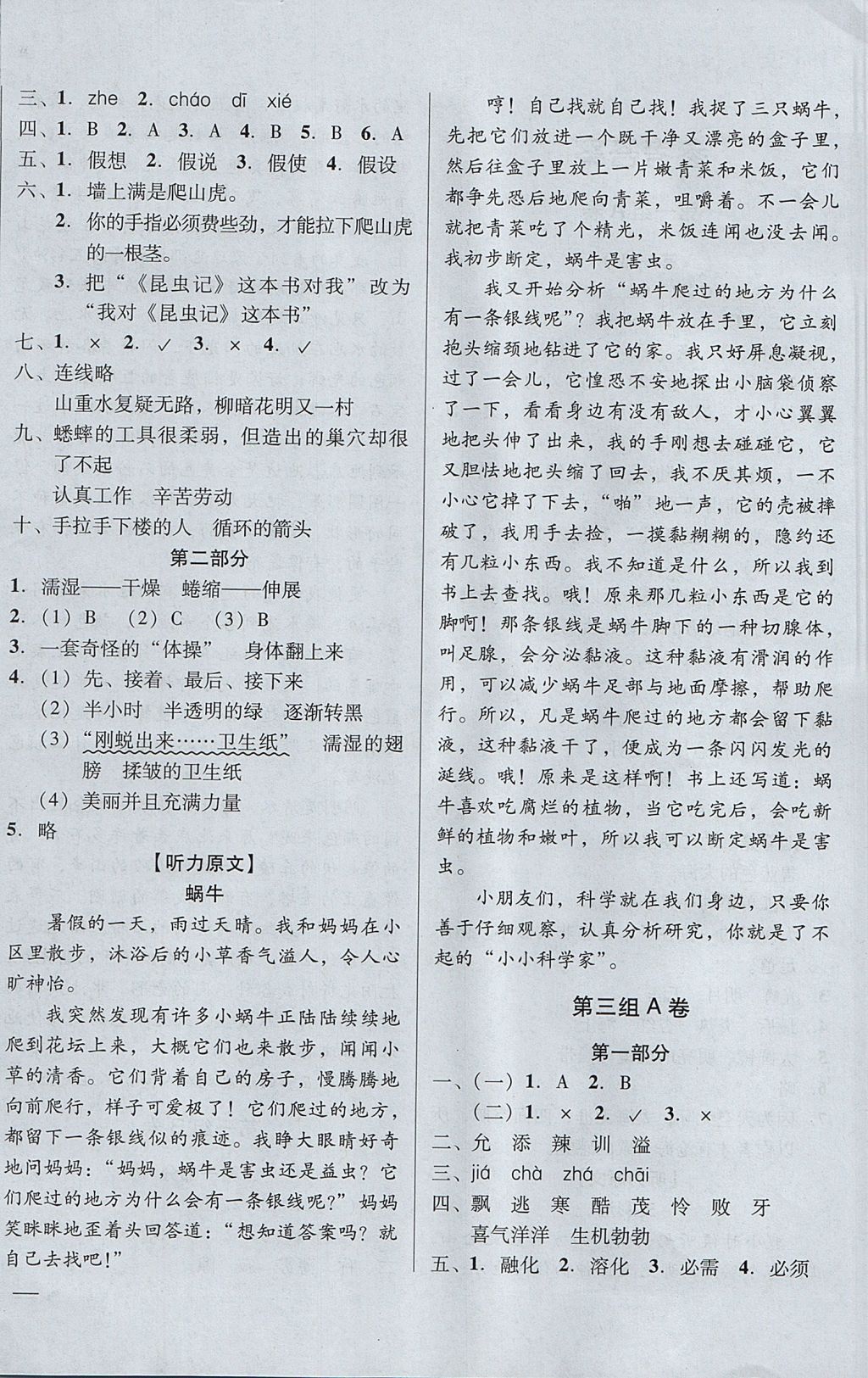 2017年状元坊全程突破AB测试卷四年级语文上册人教版 参考答案第4页