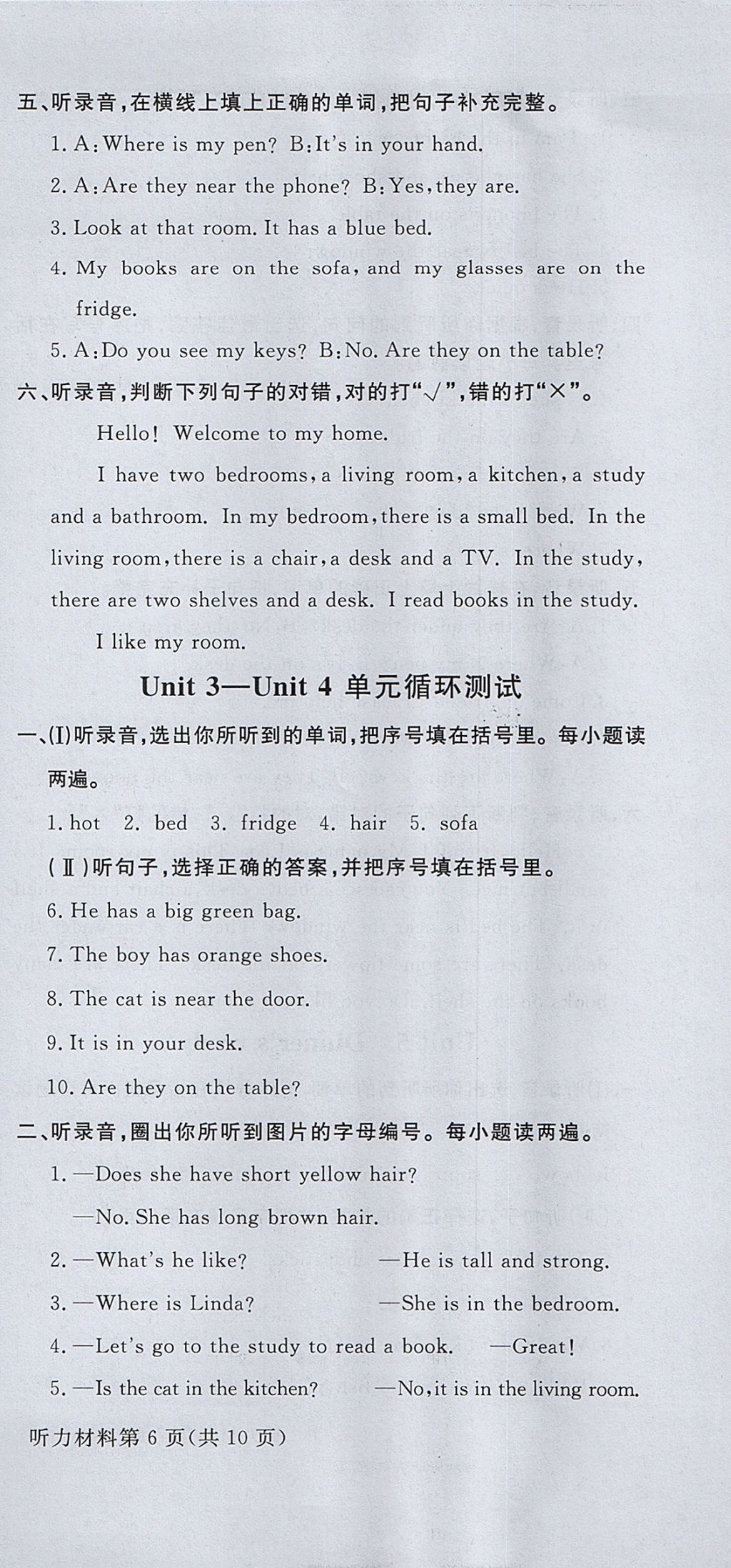 2017年狀元坊全程突破導(dǎo)練測四年級英語上冊人教PEP版 評價卷答案第23頁