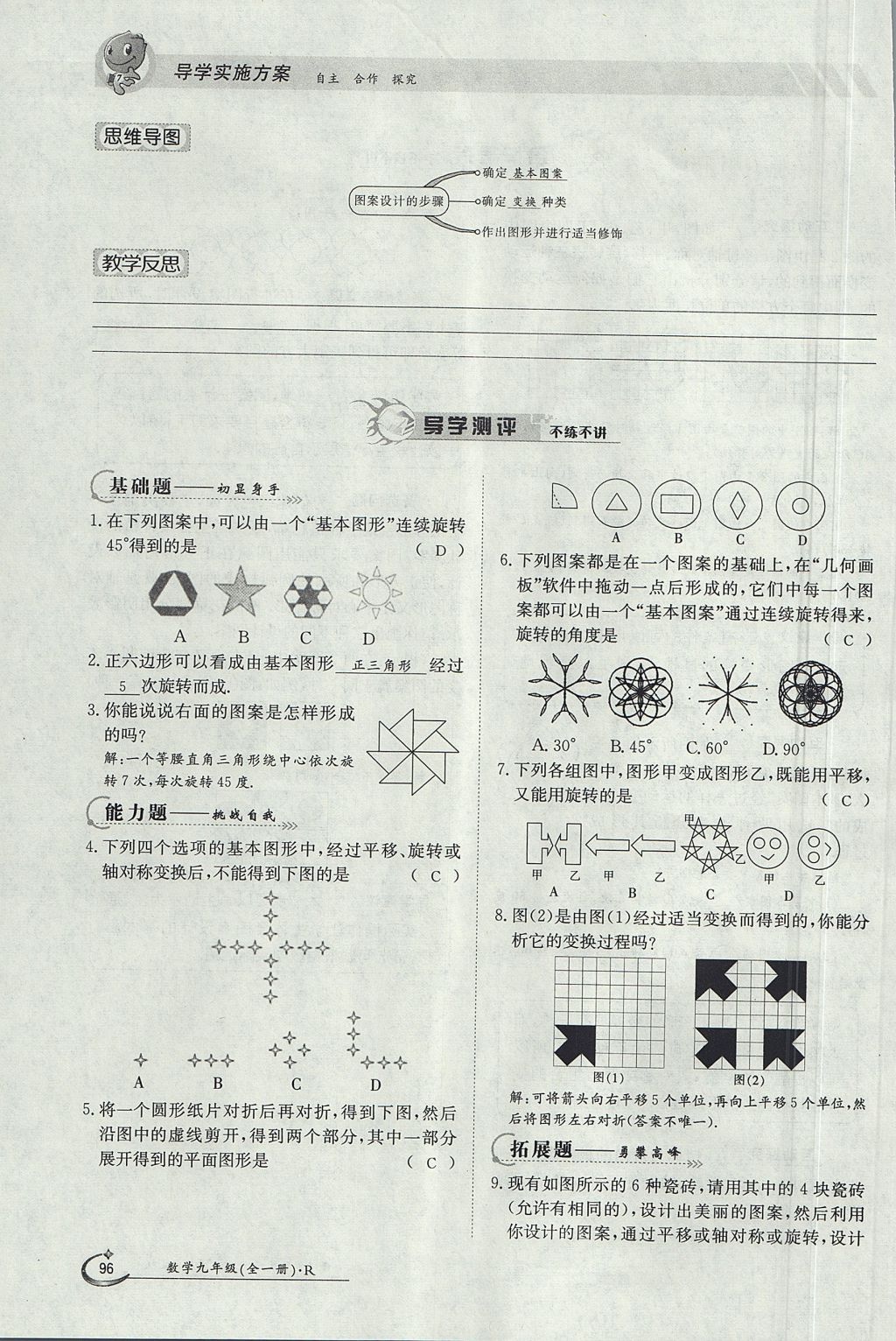 2017年金太陽(yáng)導(dǎo)學(xué)案九年級(jí)數(shù)學(xué)全一冊(cè) 第二十三章 旋轉(zhuǎn)第92頁(yè)