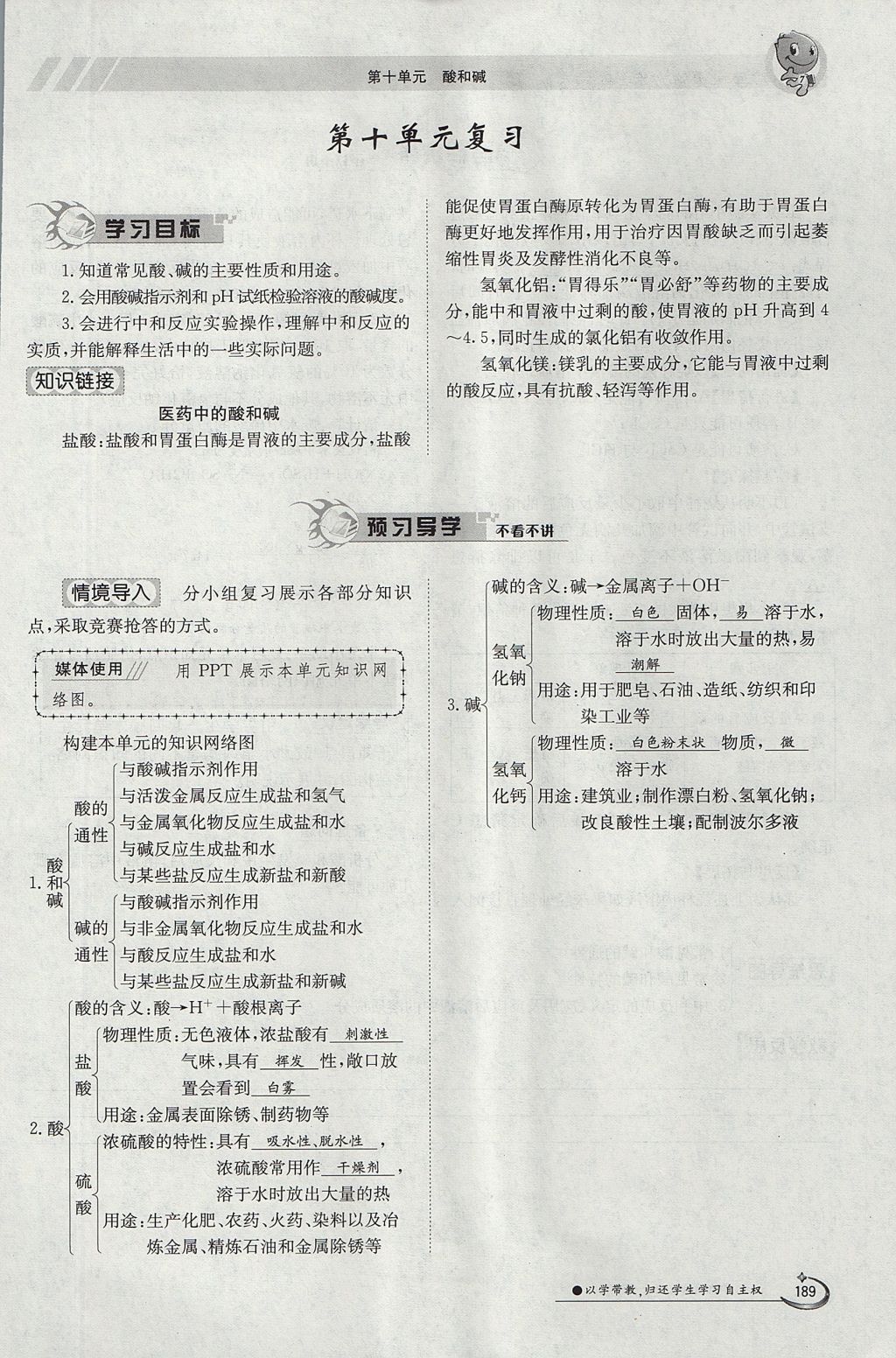 2017年金太阳导学案九年级化学全一册 第十单元 酸和碱第207页