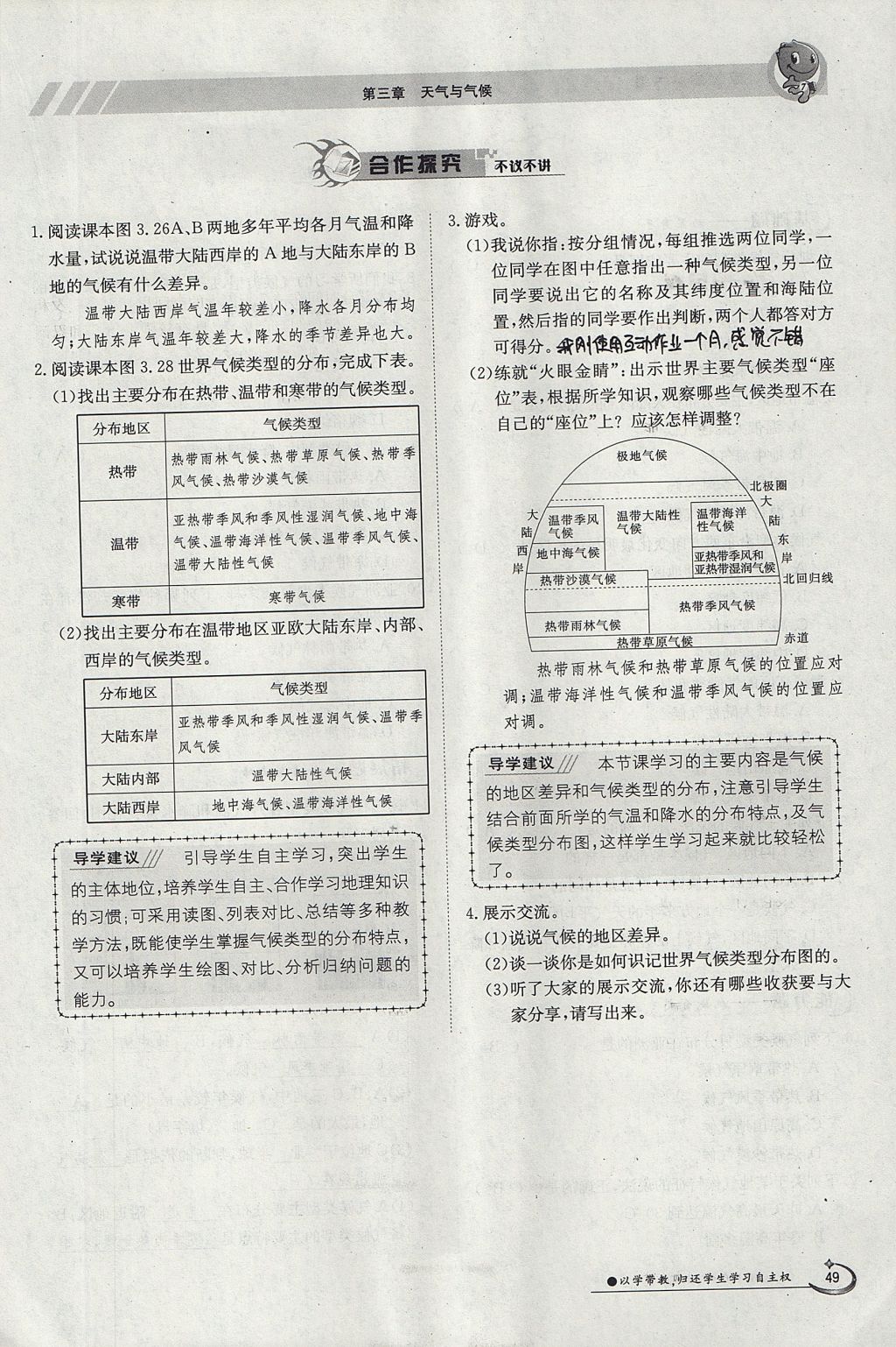 2017年金太陽(yáng)導(dǎo)學(xué)案七年級(jí)地理上冊(cè) 第三章第37頁(yè)