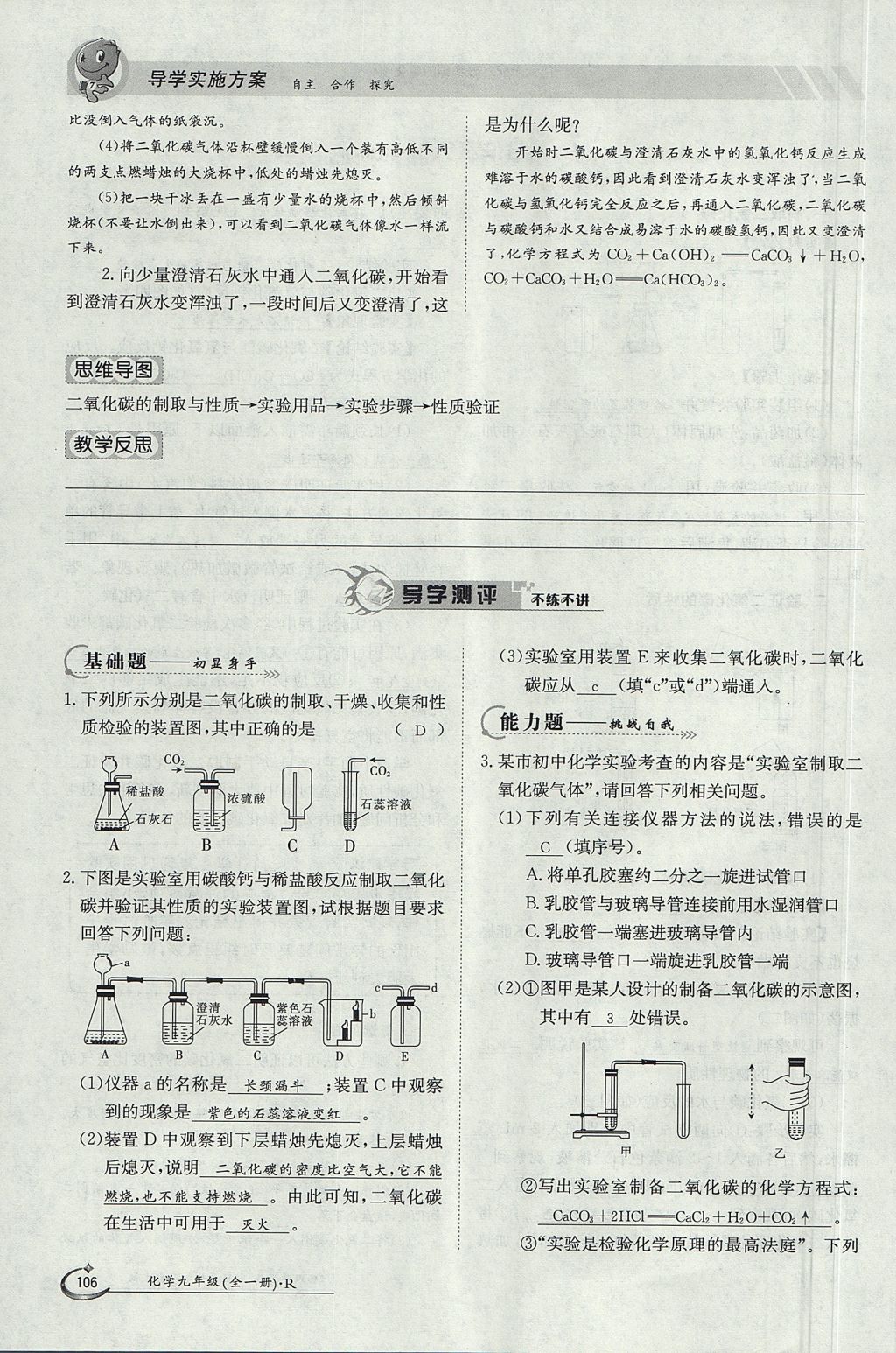 2017年金太阳导学案九年级化学全一册 第六单元 碳和碳的氧化物第149页