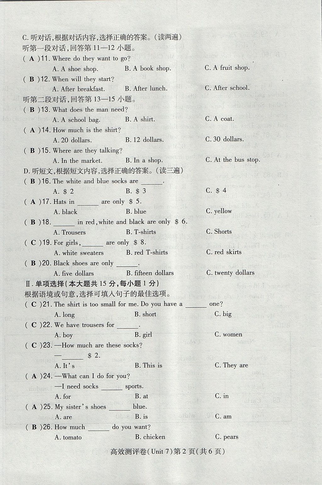 2017年貴陽初中同步導(dǎo)與練七年級(jí)英語上冊(cè)人教版 測(cè)評(píng)卷第142頁