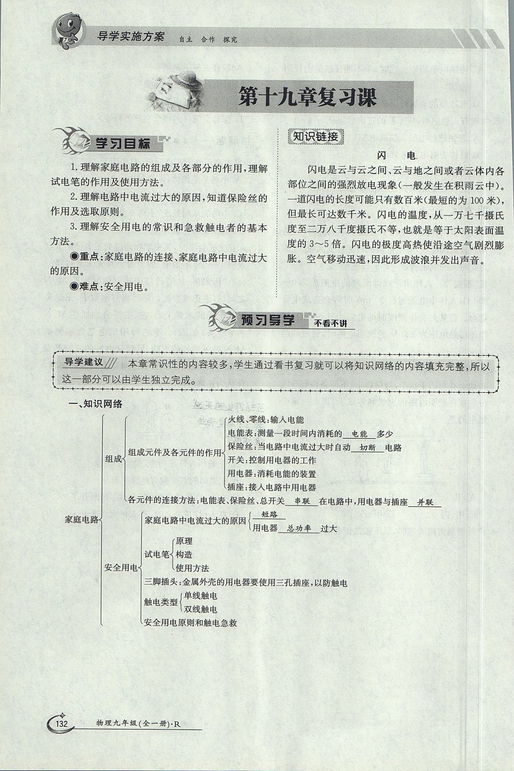 2017年金太陽導(dǎo)學(xué)案九年級(jí)物理全一冊(cè)人教版 第十九章 生活用電第88頁