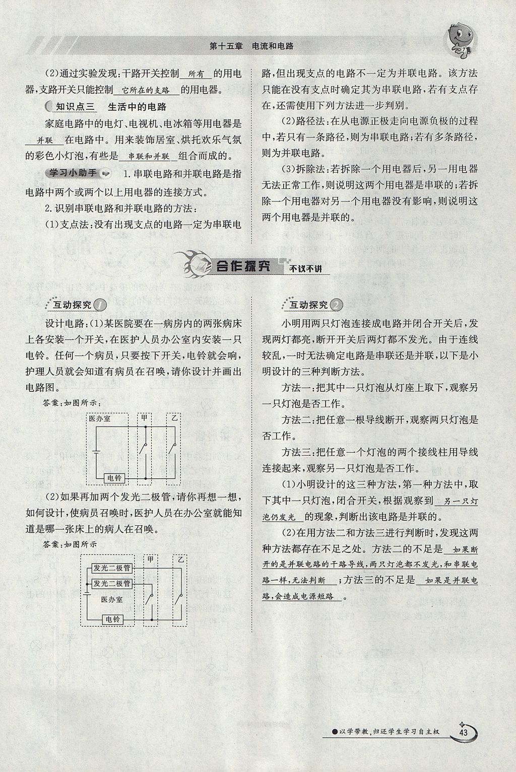 2017年金太陽導(dǎo)學(xué)案九年級(jí)物理全一冊人教版 第十五章 電流和電路第104頁