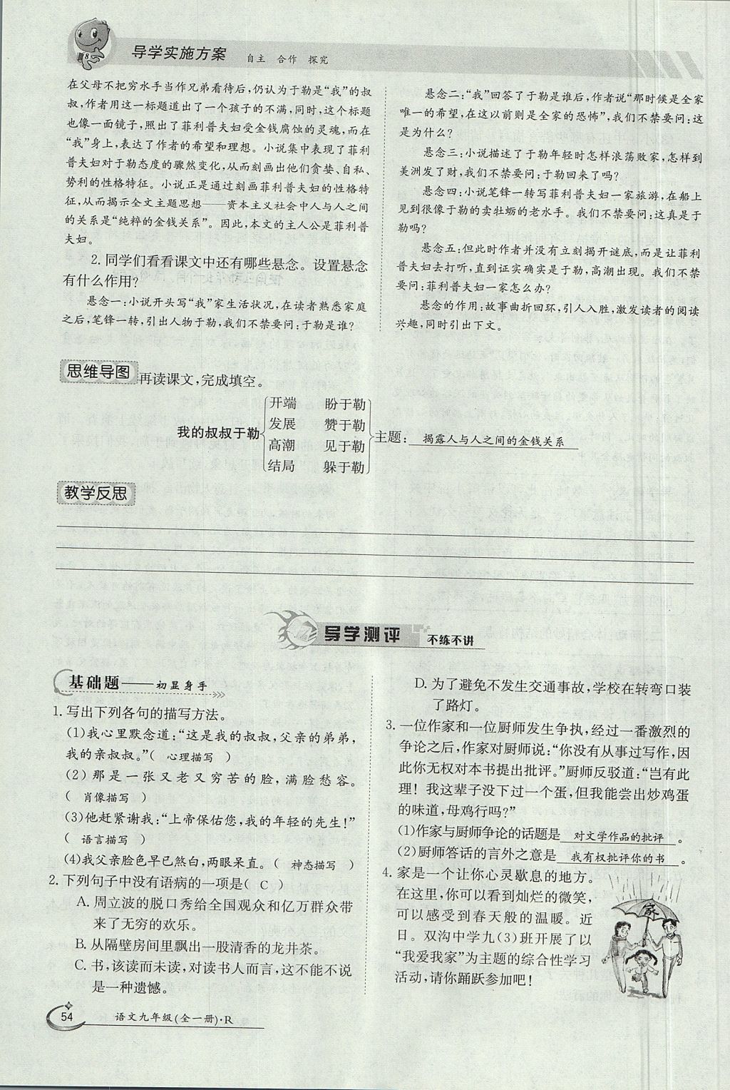 2017年金太陽導(dǎo)學(xué)案九年級語文全一冊 上冊第三單元第38頁