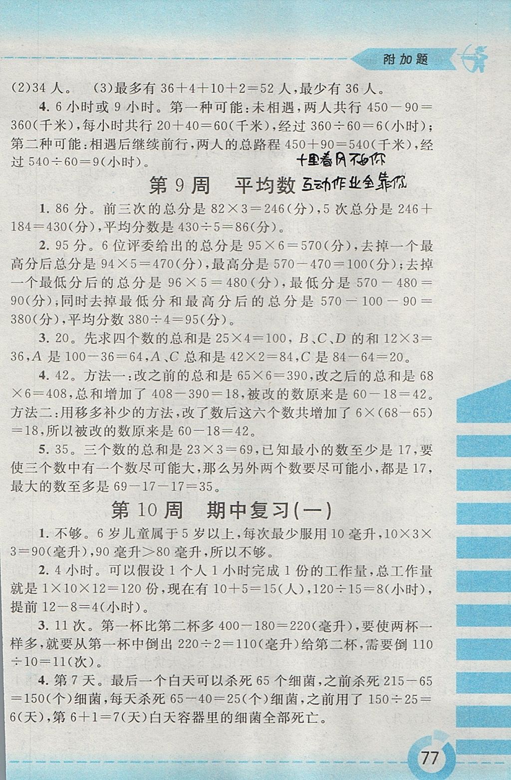 2017年附加題四年級數(shù)學(xué)上冊江蘇版黃山書社 參考答案第5頁