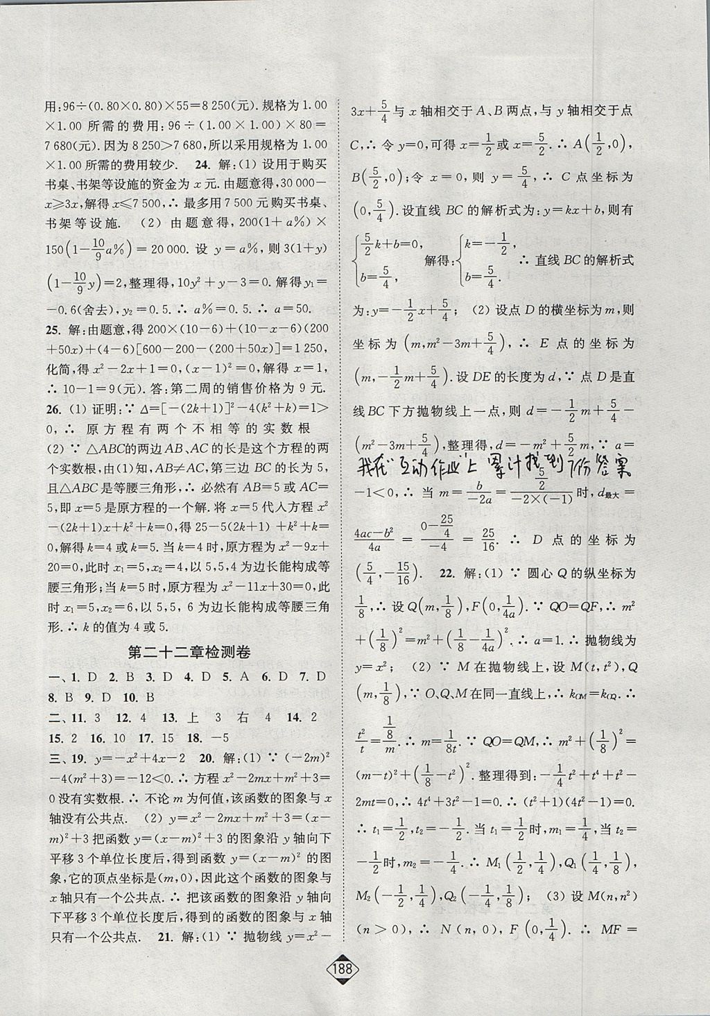 2017年轻松作业本九年级数学上册人教版 参考答案第26页