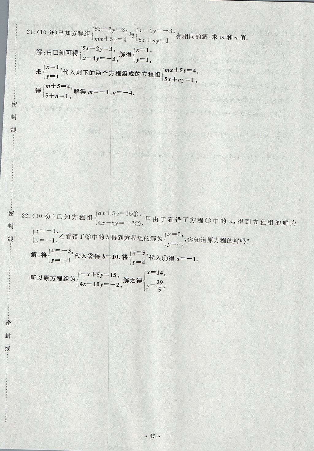 2017年導(dǎo)學(xué)與演練八年級數(shù)學(xué)上冊北師大版貴陽專版 單元測試卷第45頁