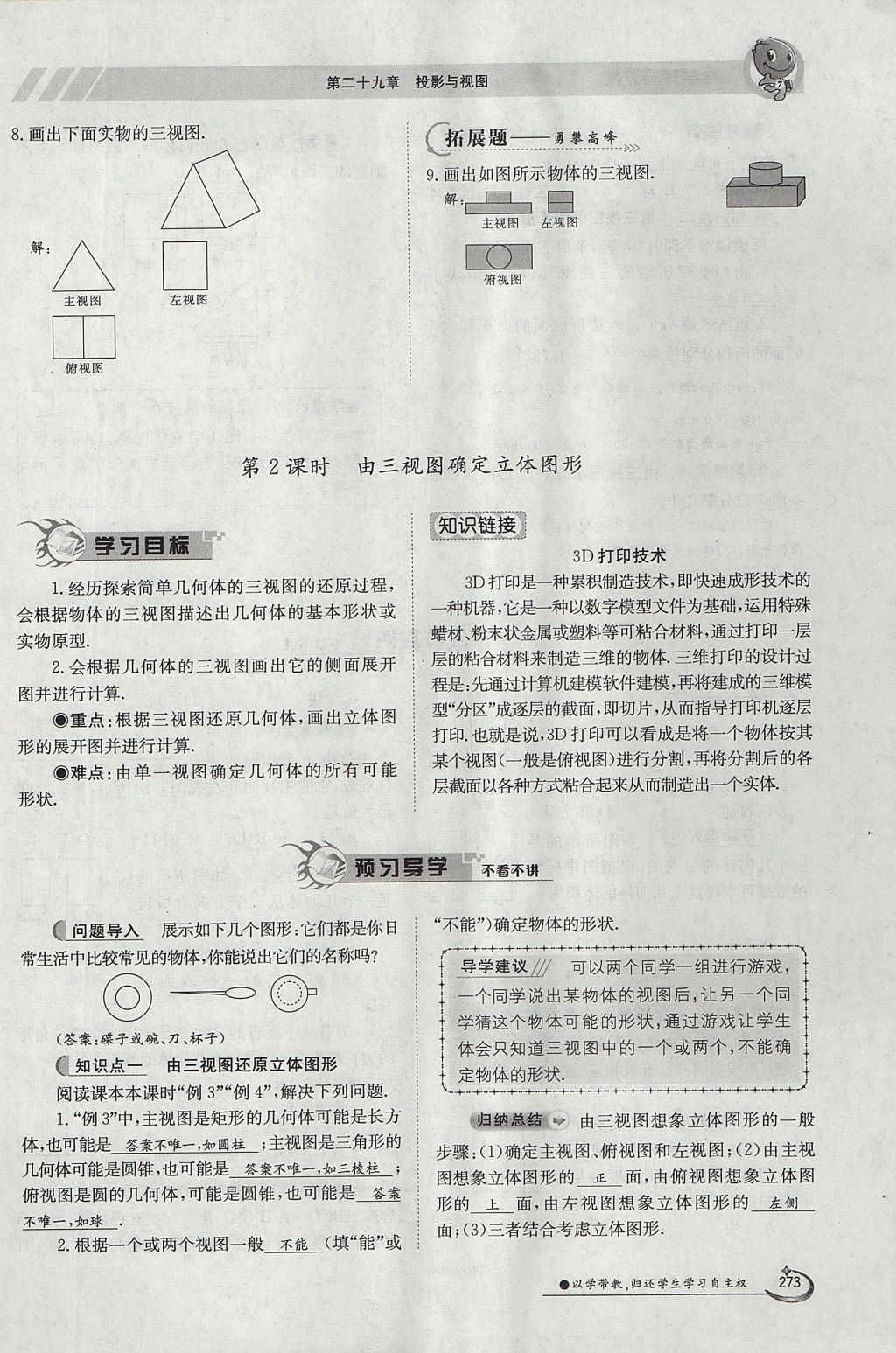 2017年金太陽導(dǎo)學(xué)案九年級數(shù)學(xué)全一冊 第二十九章 投影與視圖第106頁