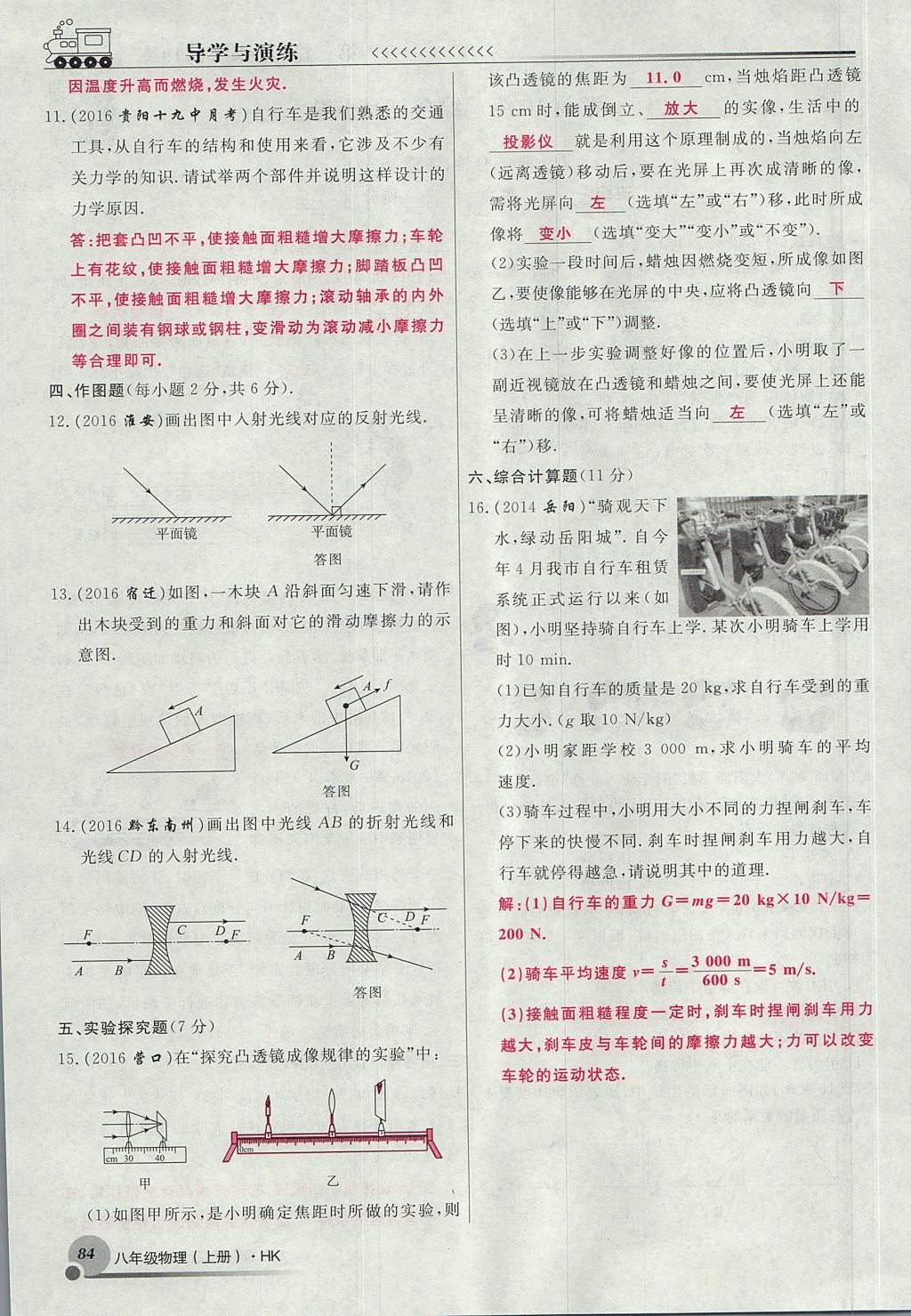 2017年導(dǎo)學(xué)與演練八年級物理上冊滬科版貴陽專版 期末考前10練第20頁