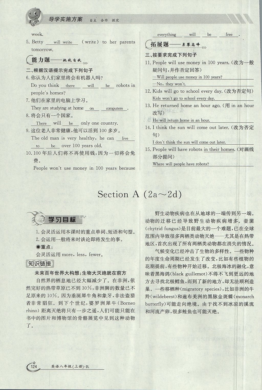 2017年金太陽(yáng)導(dǎo)學(xué)案八年級(jí)英語(yǔ)上冊(cè)人教版 Unit 7 Will people have robots第124頁(yè)