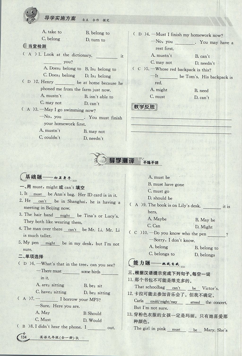 2017年金太阳导学案九年级英语全一册人教版 Unit 8 It must belong to Carla第134页