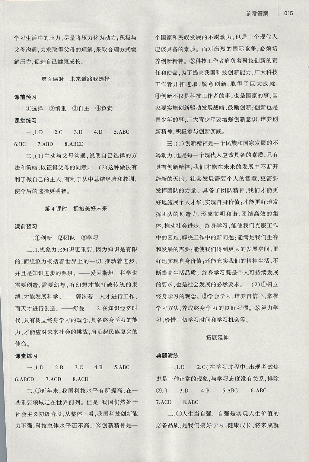 2017年基礎(chǔ)訓(xùn)練九年級思想品德全一冊人教版河南省內(nèi)使用 參考答案第21頁