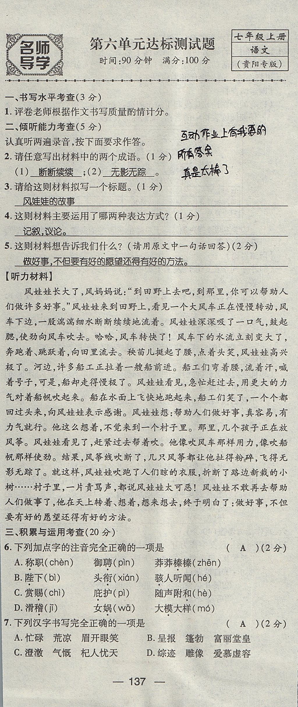 2017年名師測(cè)控七年級(jí)語(yǔ)文上冊(cè)人教版貴陽(yáng)專(zhuān)版 測(cè)試題第37頁(yè)