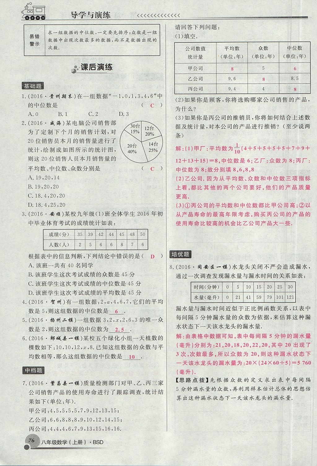 2017年導學與演練八年級數學上冊北師大版貴陽專版 第六章 數據的分析第169頁