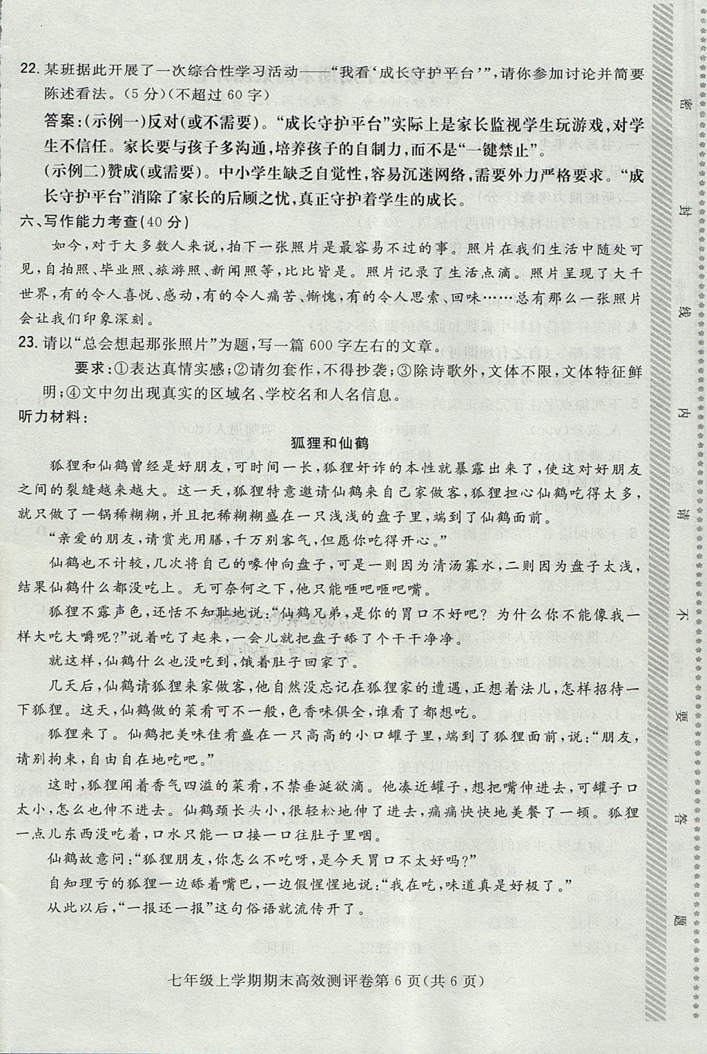 2017年貴陽(yáng)初中同步導(dǎo)與練七年級(jí)語(yǔ)文上冊(cè) 測(cè)評(píng)卷第74頁(yè)