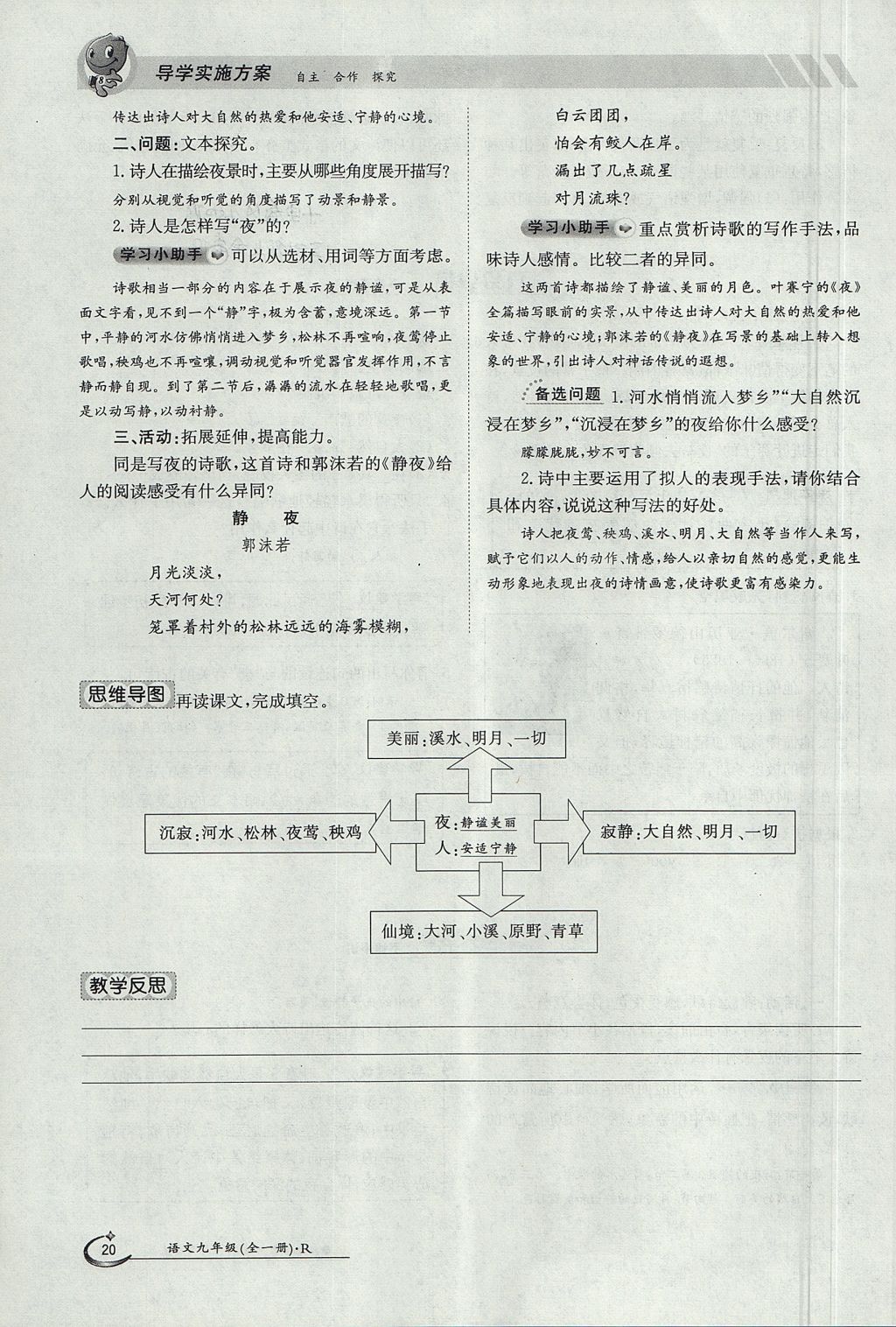 2017年金太陽導(dǎo)學(xué)案九年級語文全一冊 上冊第一單元第20頁