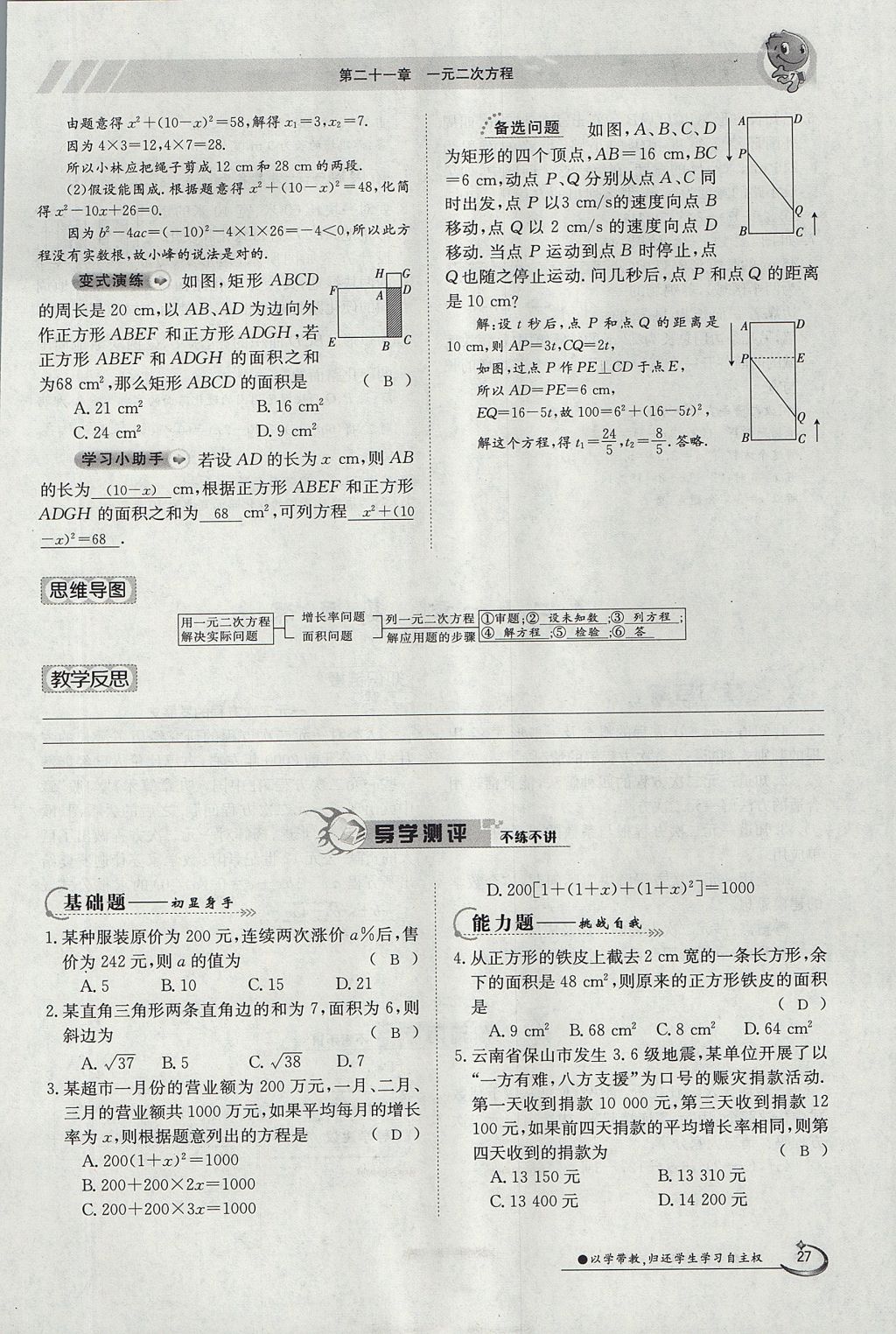 2017年金太陽(yáng)導(dǎo)學(xué)案九年級(jí)數(shù)學(xué)全一冊(cè) 第二十一章 一元二次方程第27頁(yè)