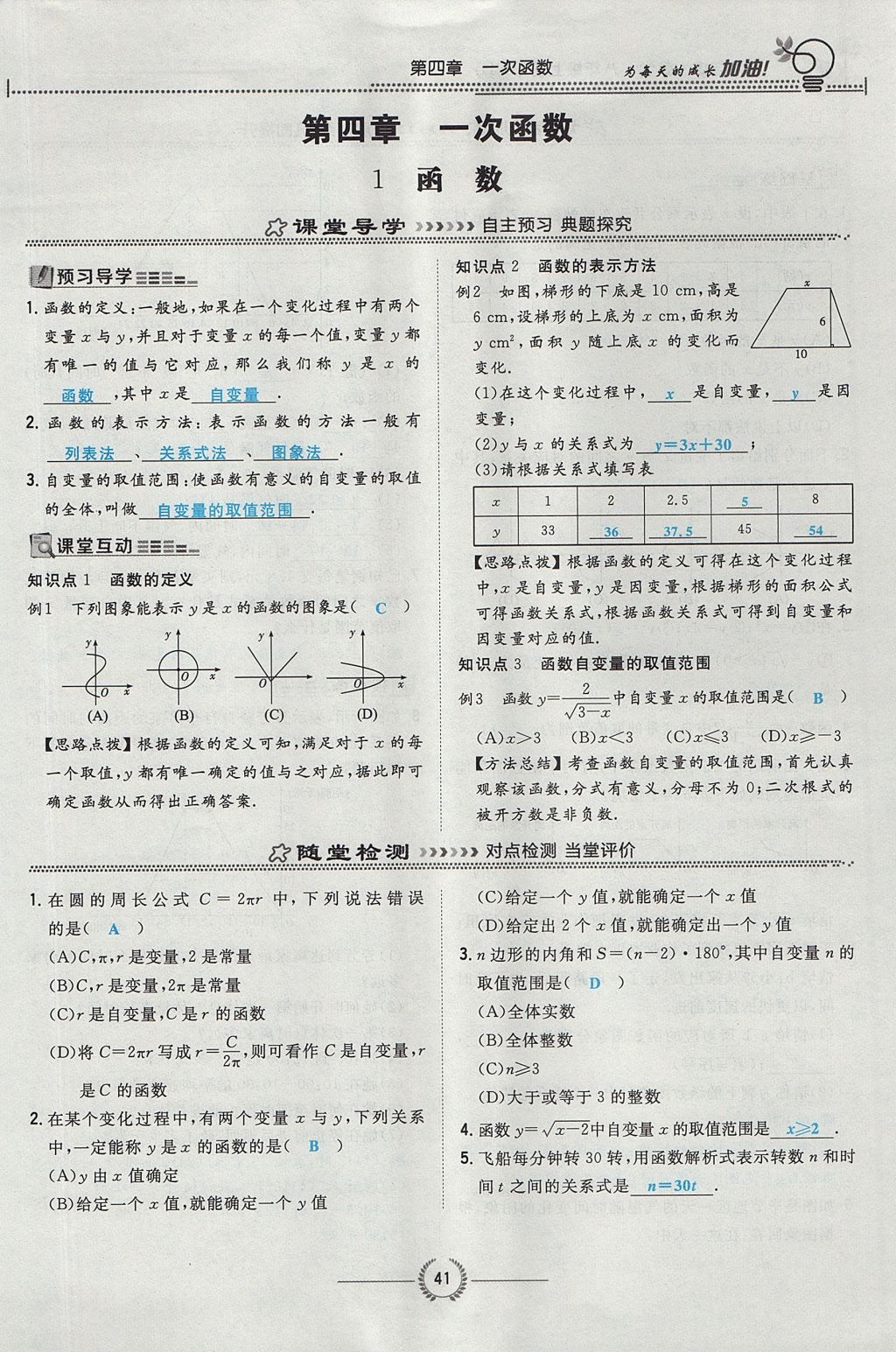 2017年贵阳初中同步导与练八年级数学上册北师大版 第四章 一次函数第116页