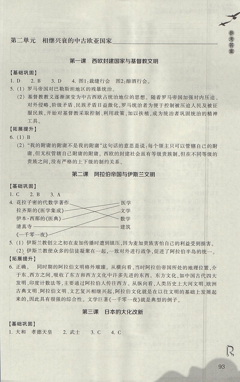 2017年作業(yè)本八年級(jí)歷史與社會(huì)上冊人教版浙江教育出版社 參考答案第5頁