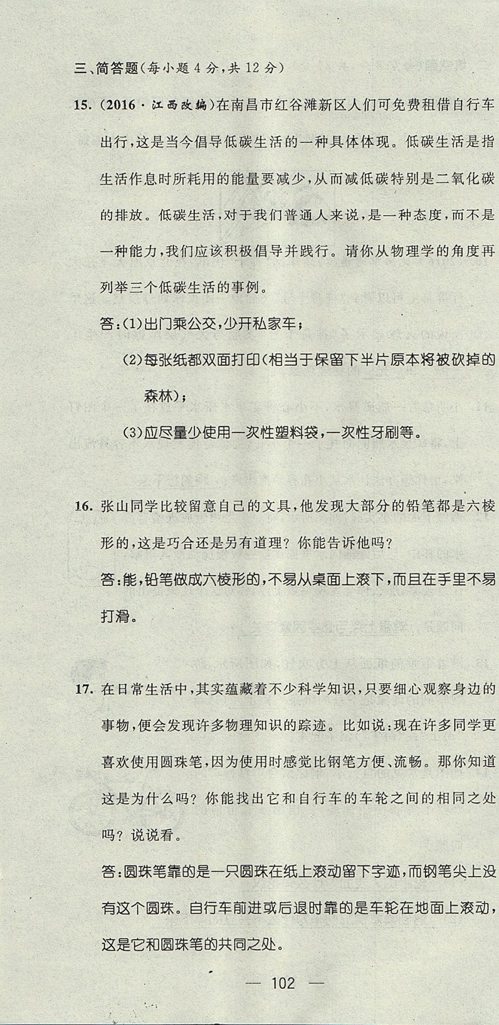 2017年精英新課堂八年級物理上冊滬科版貴陽專版 測試題第4頁