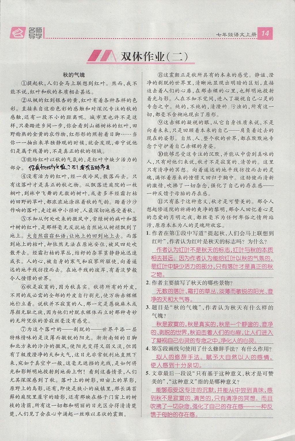 2017年名師測(cè)控七年級(jí)語(yǔ)文上冊(cè)人教版貴陽(yáng)專版 第一單元第62頁(yè)