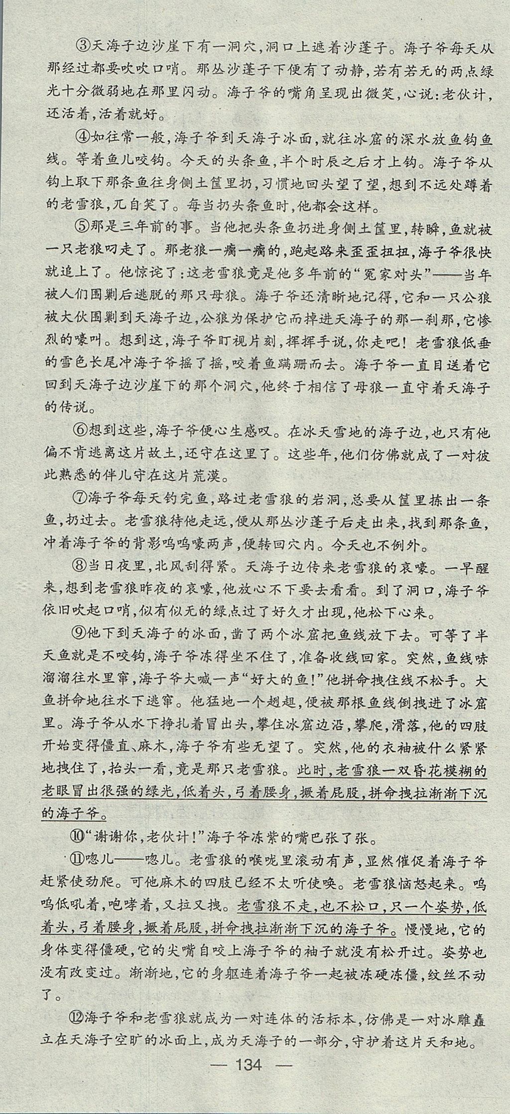 2017年名師測(cè)控七年級(jí)語(yǔ)文上冊(cè)人教版貴陽(yáng)專版 測(cè)試題第34頁(yè)