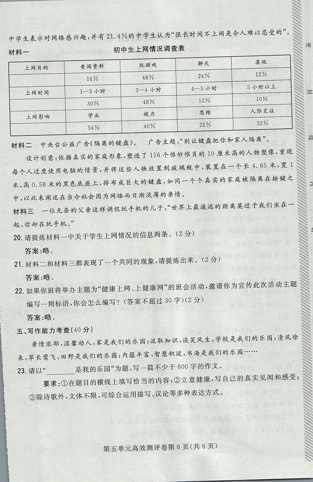 2017年贵阳初中同步导与练八年级语文上册 测评卷第40页