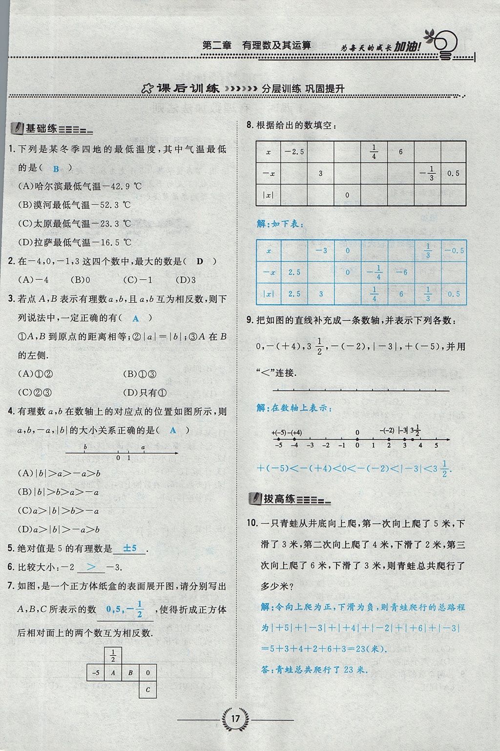 2017年贵阳初中同步导与练七年级数学上册北师大版 第二章 有理数及其运算第65页