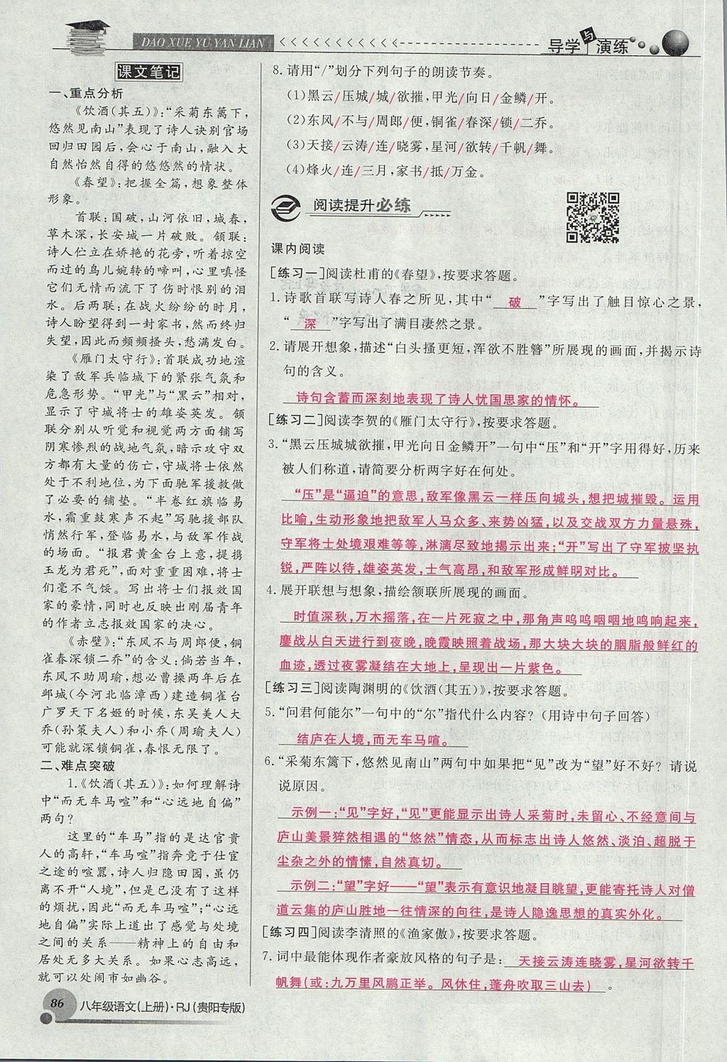 2017年導(dǎo)學(xué)與演練八年級語文上冊人教版貴陽專版 第六單元第129頁