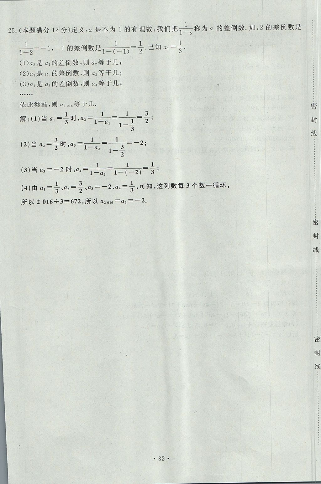 2017年導(dǎo)學(xué)與演練七年級數(shù)學(xué)上冊北師大版貴陽專版 單元測試卷第32頁