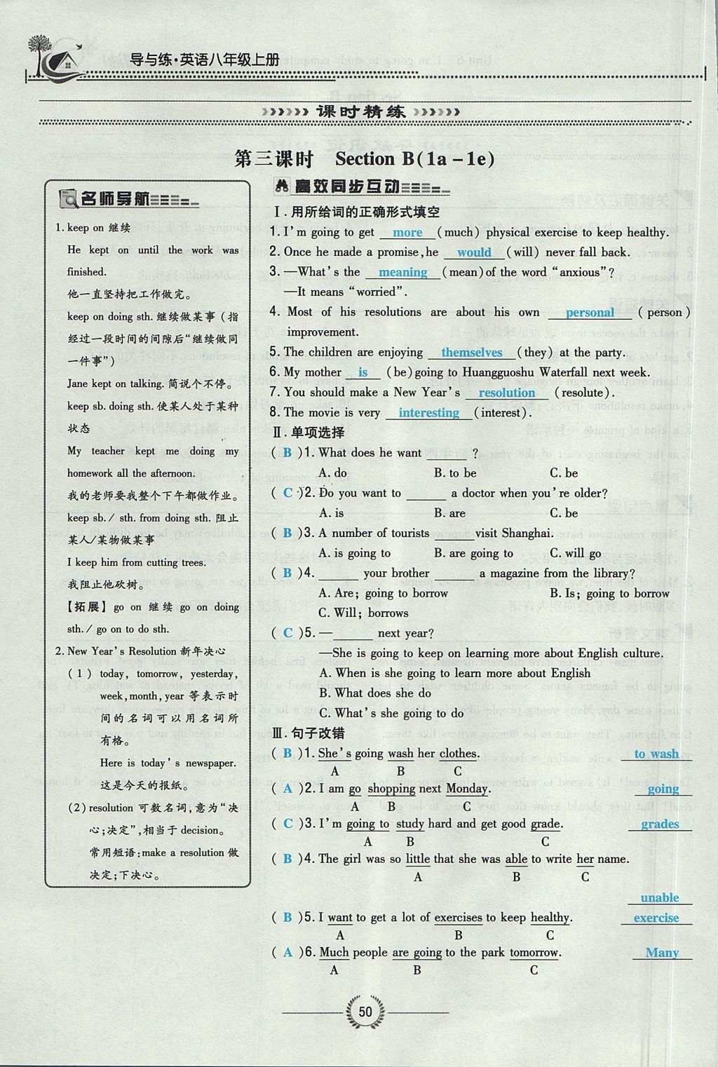 2017年貴陽初中同步導(dǎo)與練八年級英語上冊 Unit 6 I'm going to study computer science第50頁