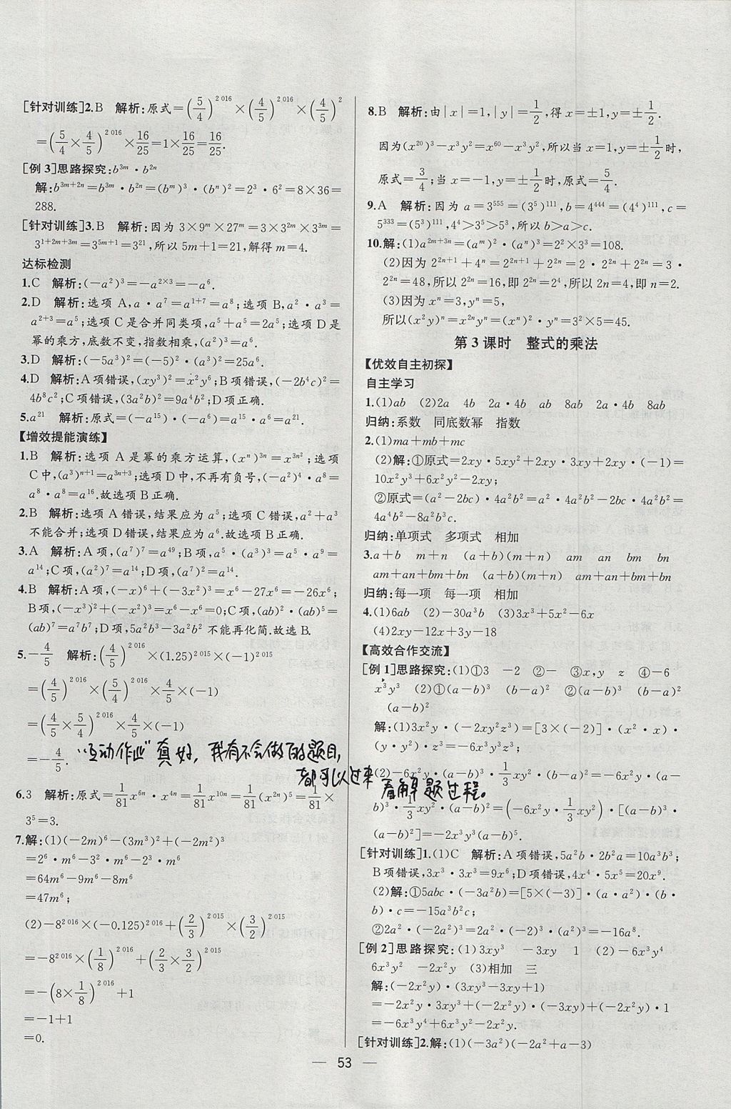 2017年同步導學案課時練八年級數(shù)學上冊人教版河北專版 參考答案第25頁