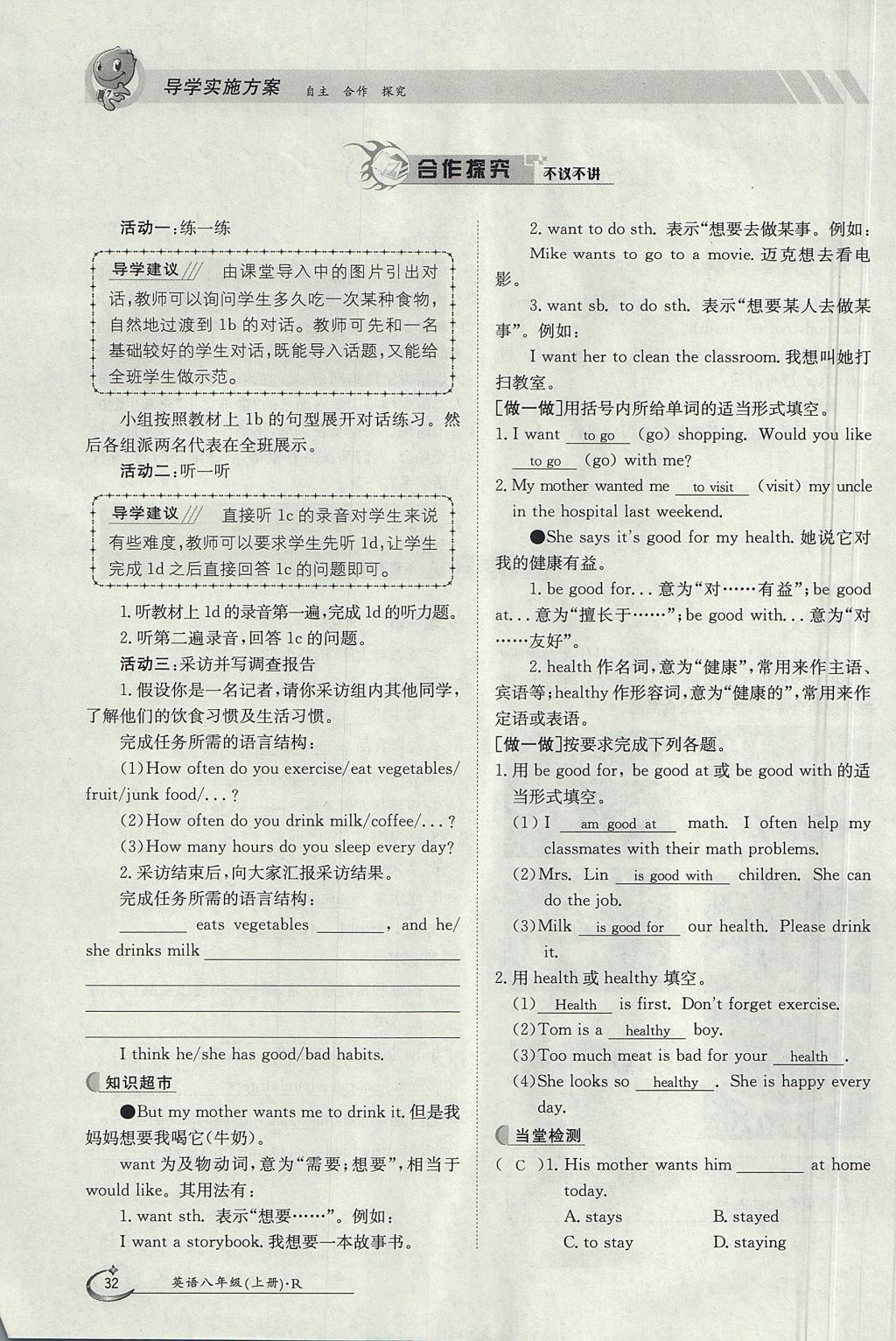 2017年金太陽導(dǎo)學(xué)案八年級英語上冊人教版 Unit 2 How often do you exercise第32頁