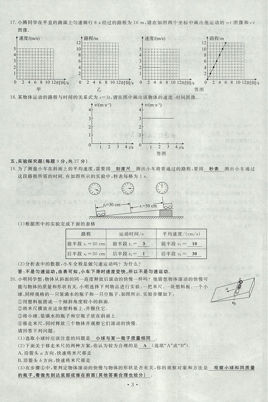 2017年導(dǎo)學(xué)與演練八年級物理上冊滬科版貴陽專版 試卷第87頁