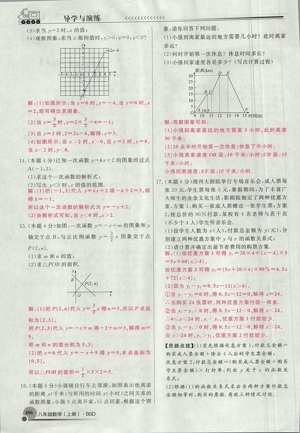 2017年導學與演練八年級數(shù)學上冊北師大版貴陽專版 期末考前10練第82頁