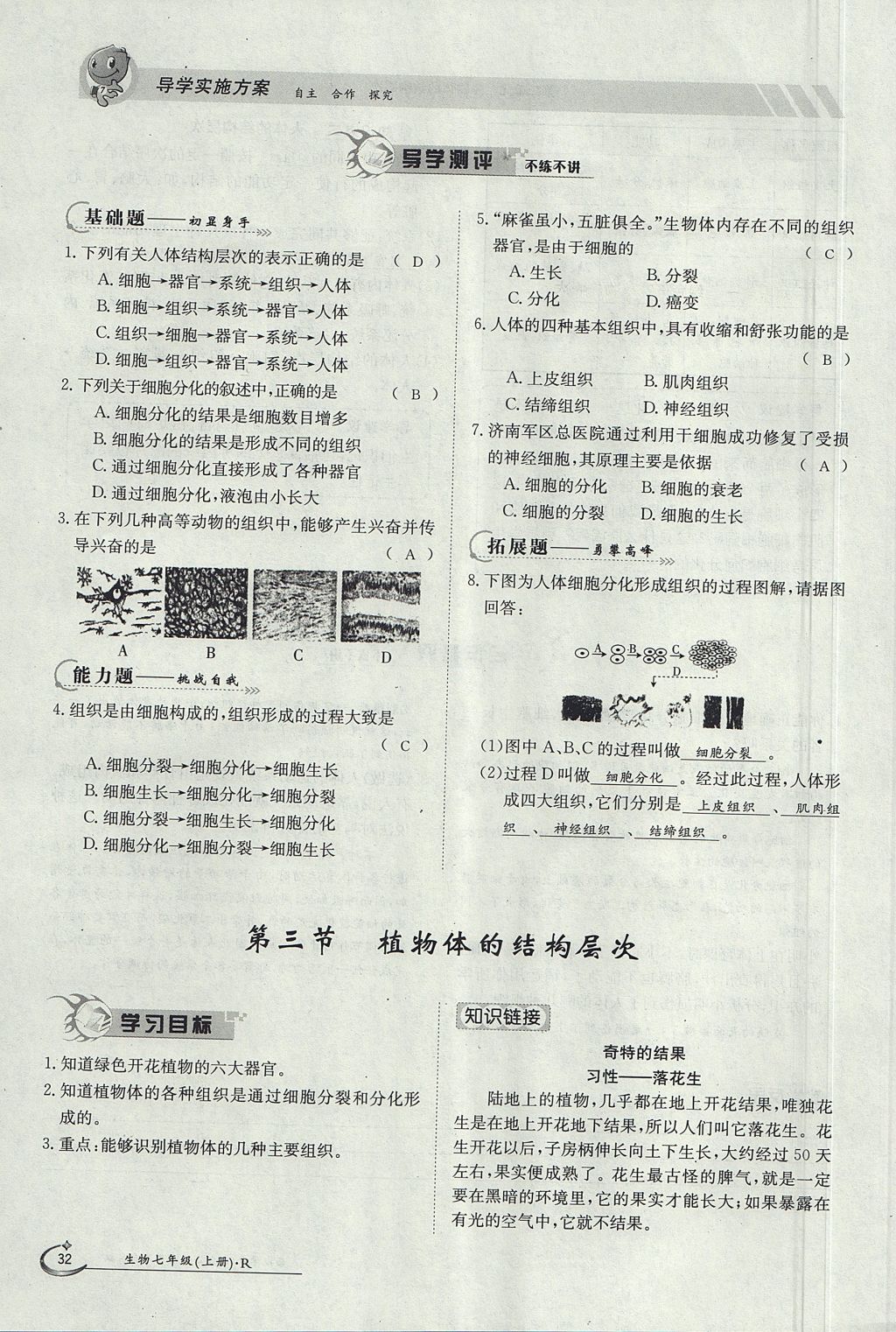 2017年金太阳导学案七年级生物上册人教版 第二单元第68页