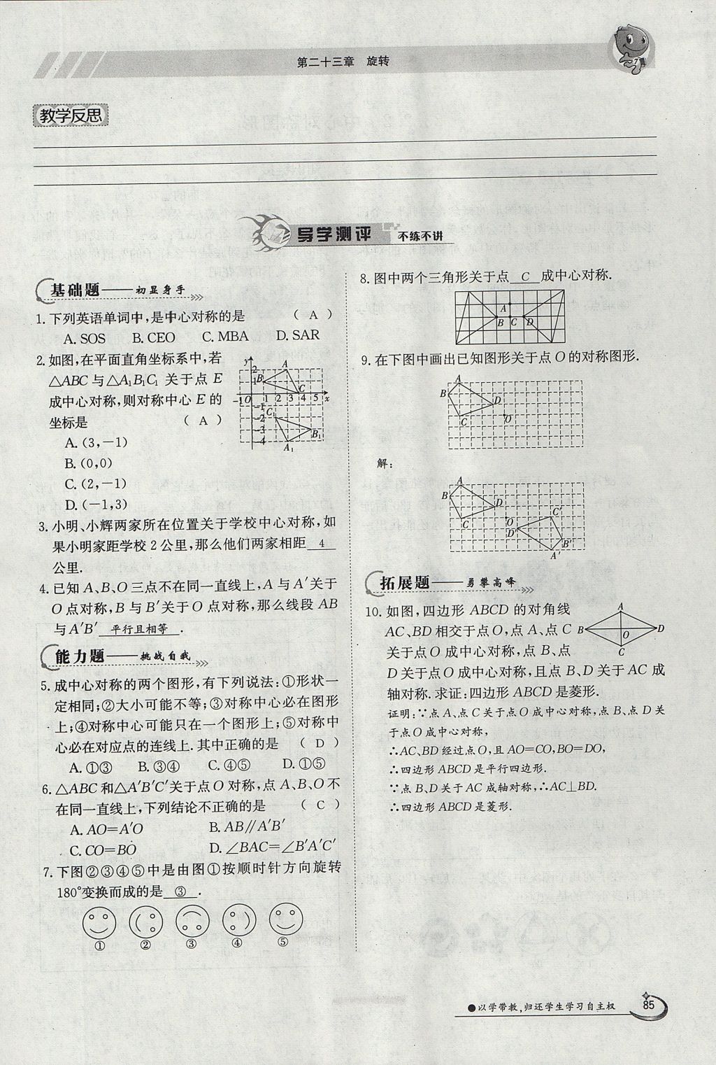 2017年金太陽導學案九年級數(shù)學全一冊 第二十三章 旋轉第81頁