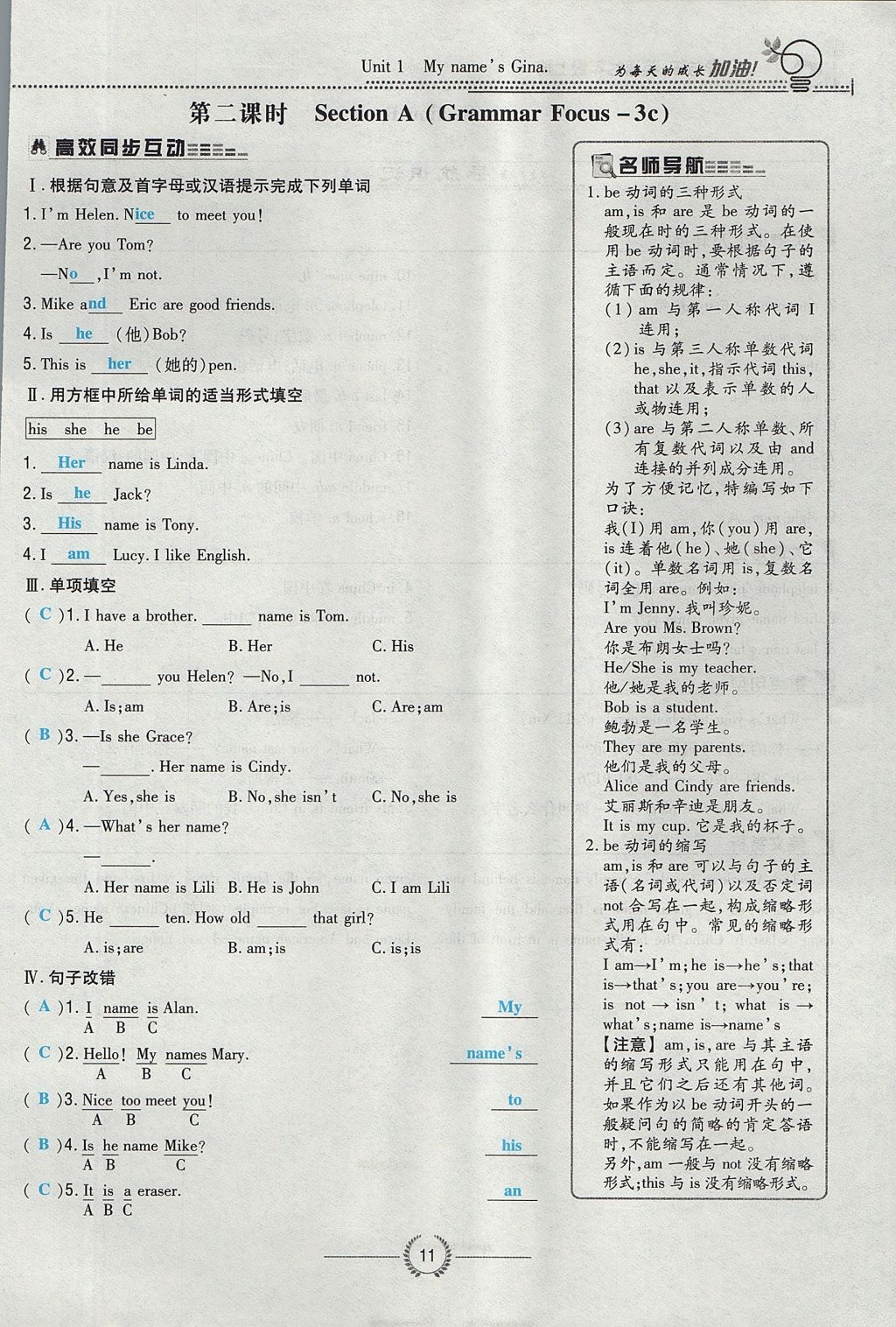 2017年贵阳初中同步导与练七年级英语上册人教版 Unit 1 My name's Gina第11页