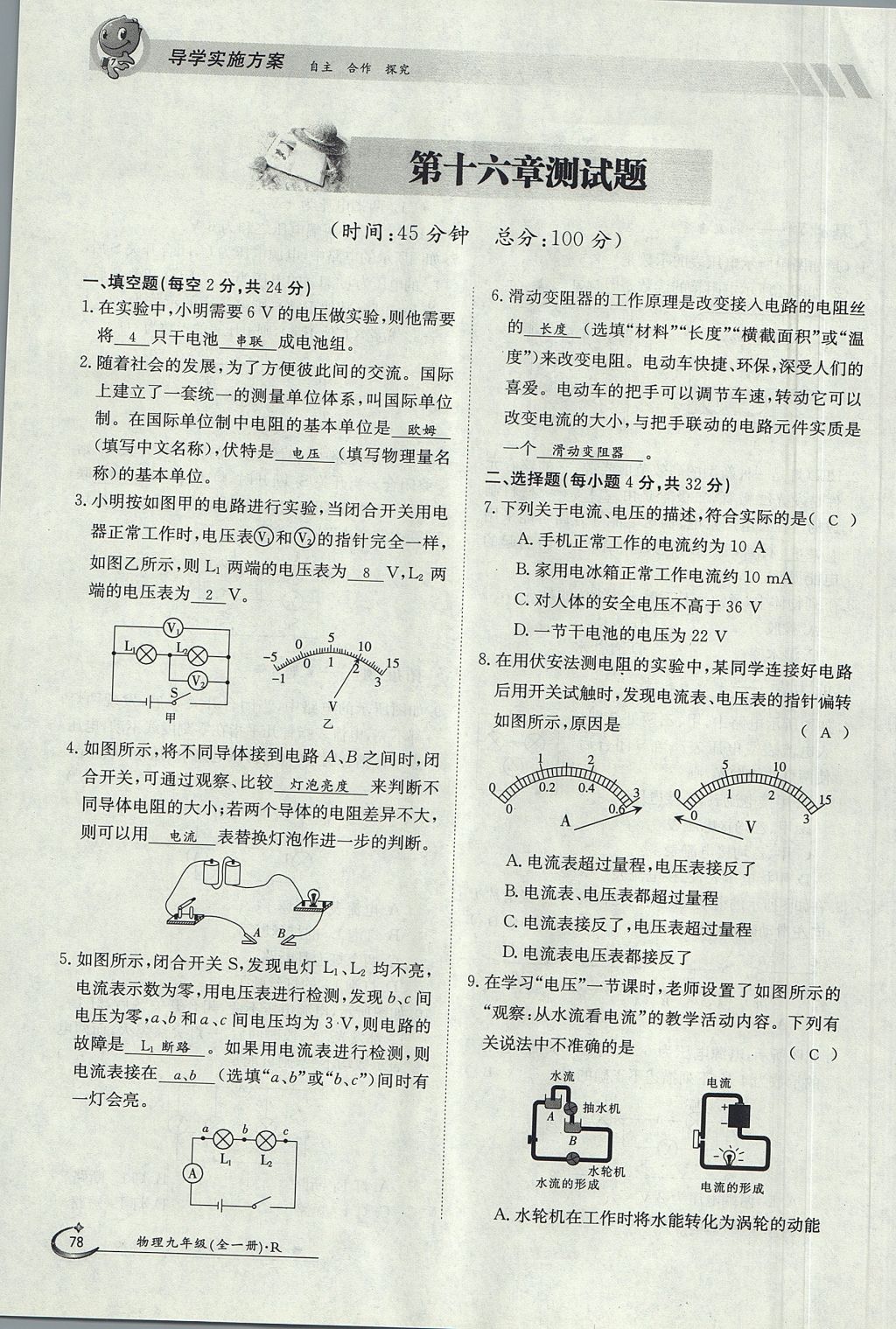 2017年金太陽導學案九年級物理全一冊人教版 第十六章 電壓 電阻第160頁