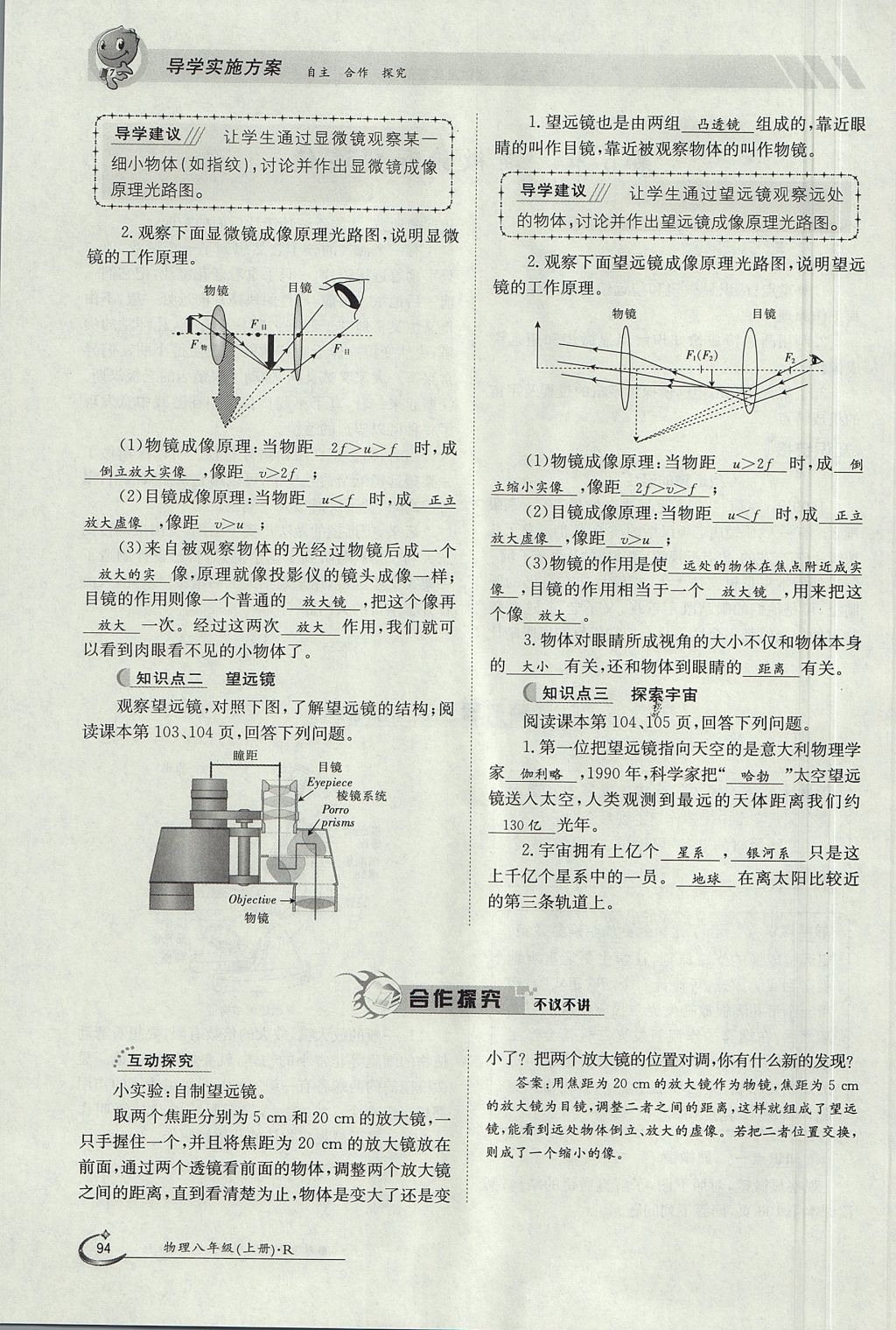 2017年金太陽導學案八年級物理上冊人教版 第五章 透鏡及其應用第87頁