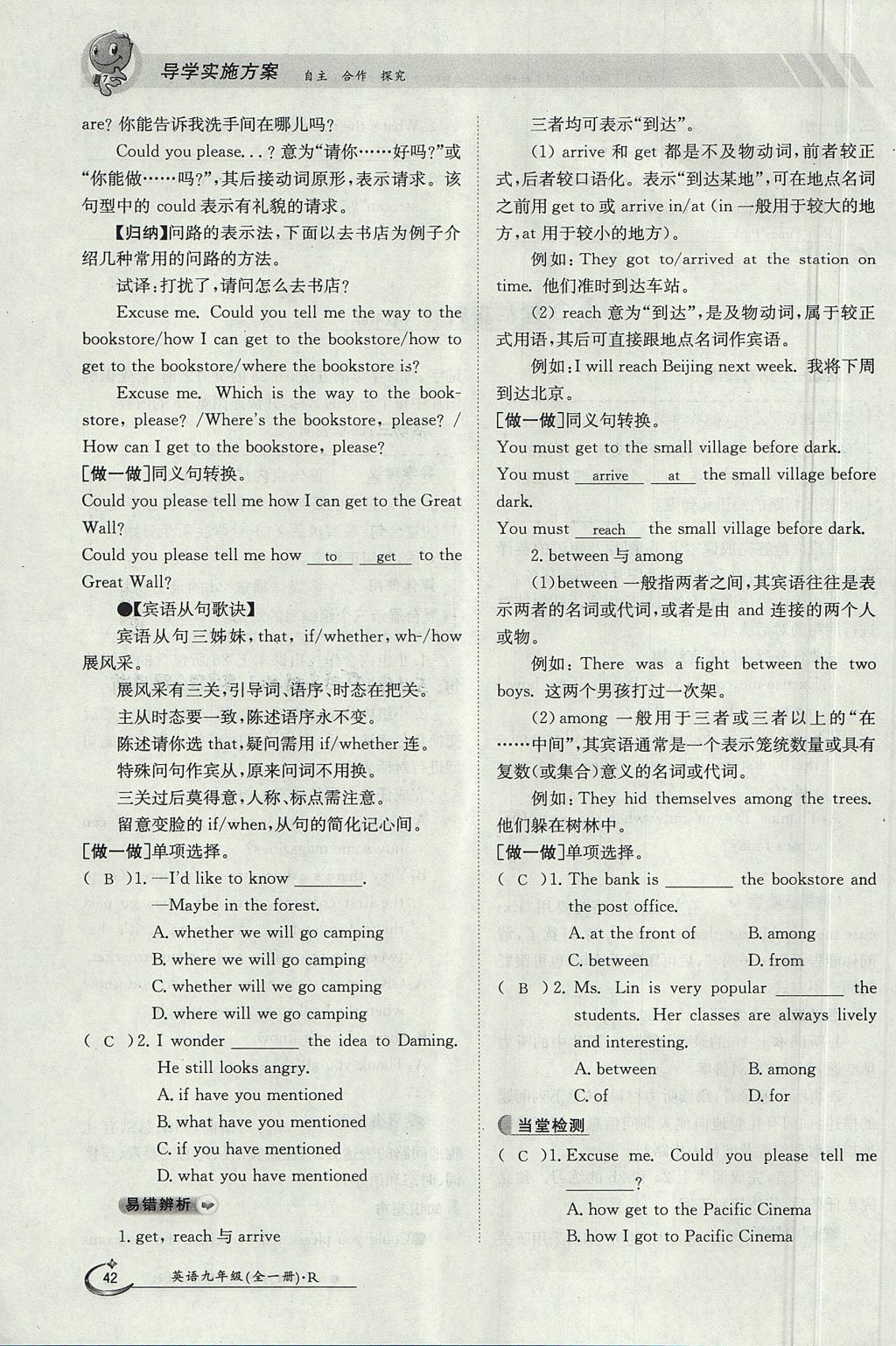 2017年金太陽導(dǎo)學(xué)案九年級(jí)英語全一冊(cè)人教版 Unit 3 Could you please tell me where the restrooms are第42頁