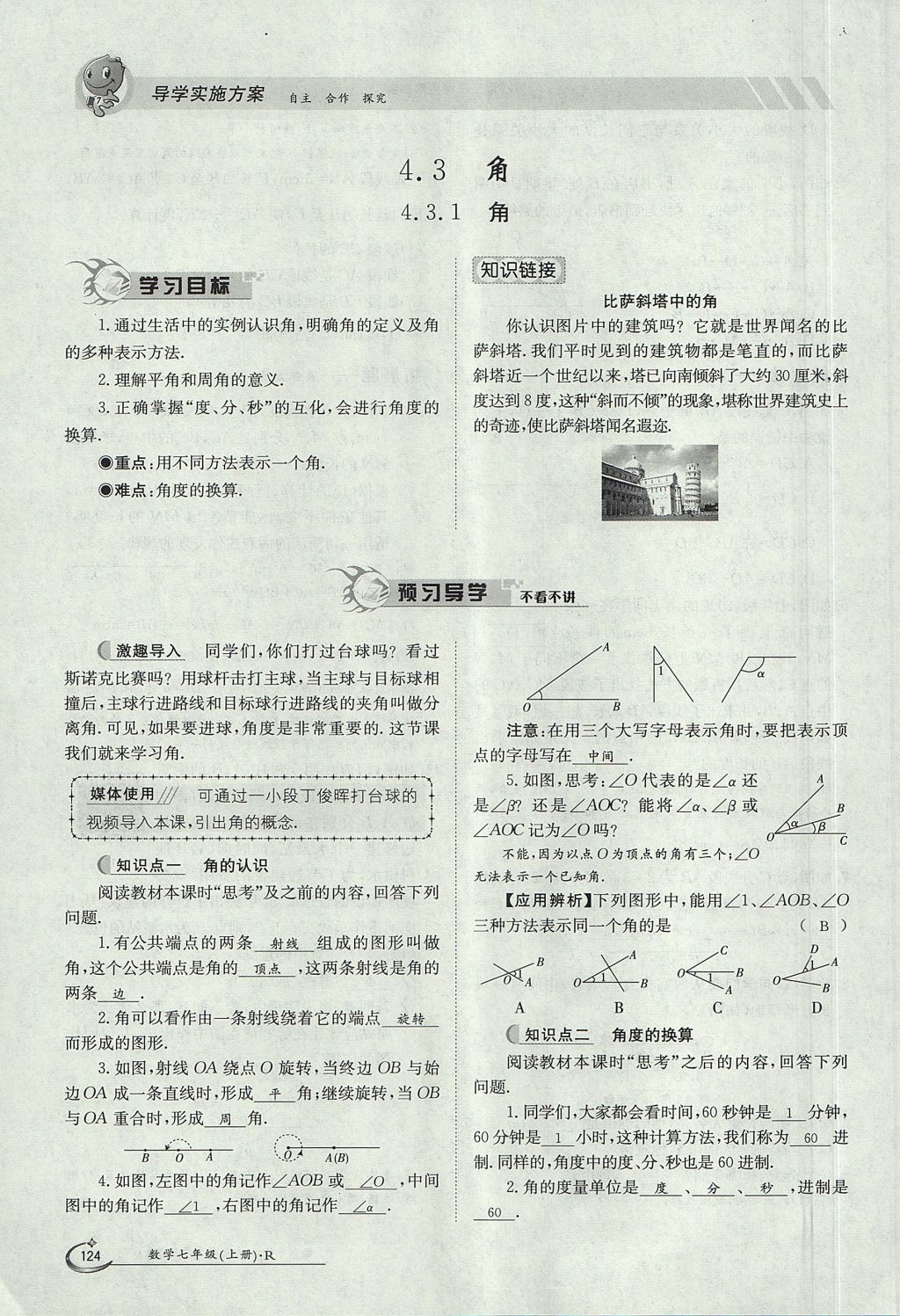 2017年金太阳导学案七年级数学上册 第四章 几何图形初步第124页