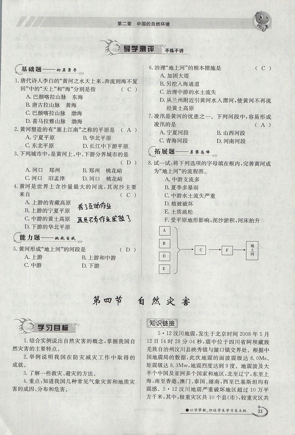 2017年金太阳导学案八年级地理上册 第二章 中国的自然环境第43页